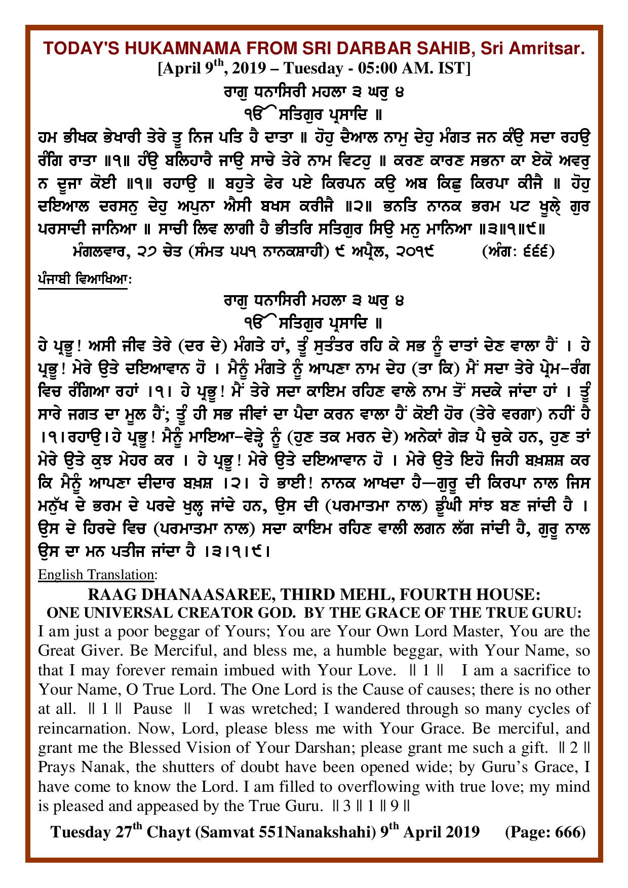 Daily Hukamnama Sri Darbar Sahib April 9, 2019