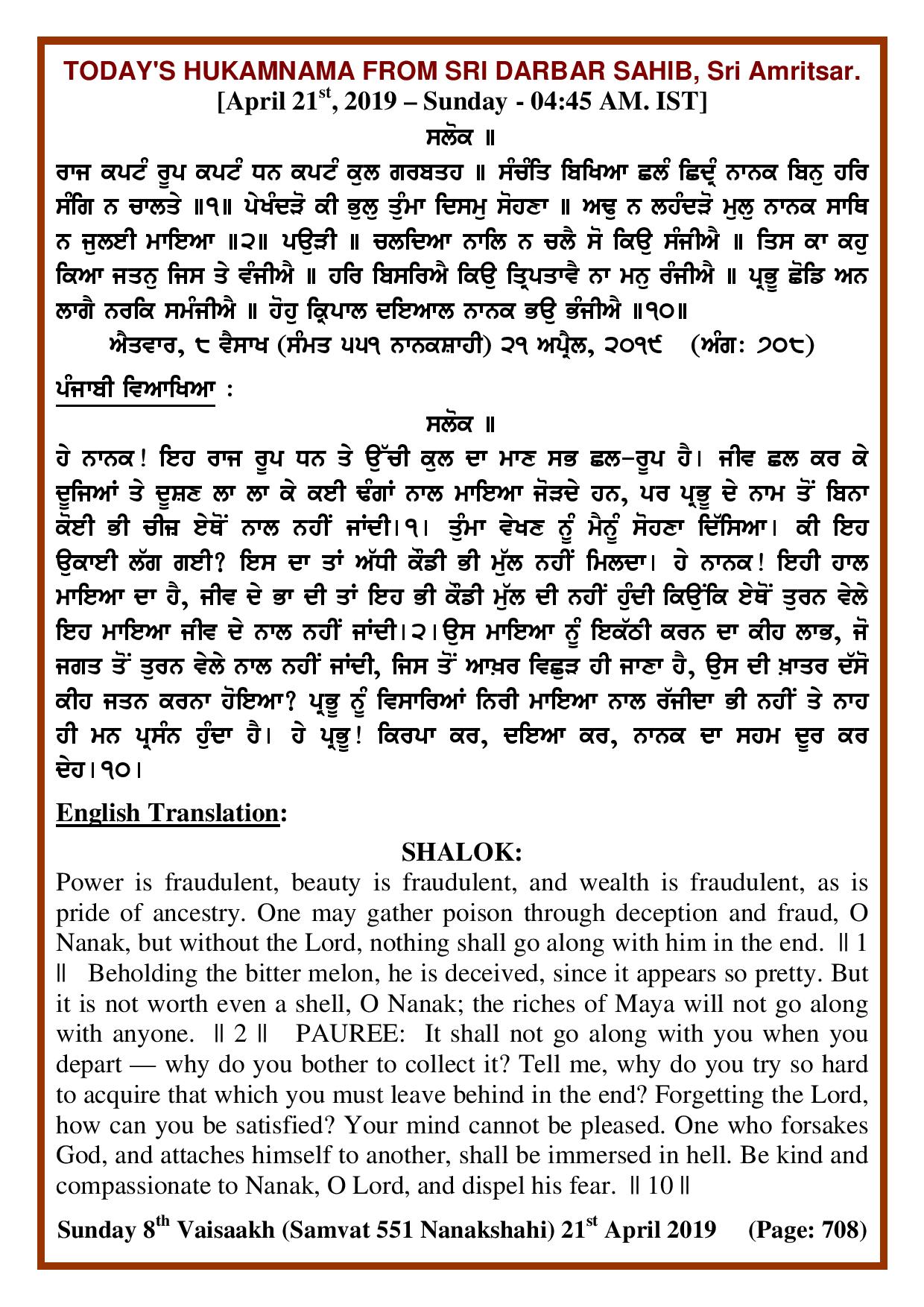 Daily Hukamnama Sri Darbar Sahib April 21, 2019