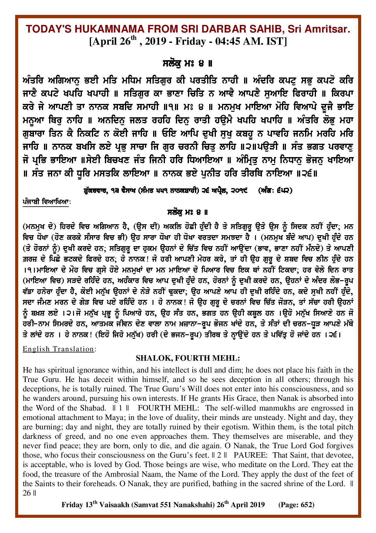 Daily Hukamnama Sri Darbar Sahib April 26, 2019