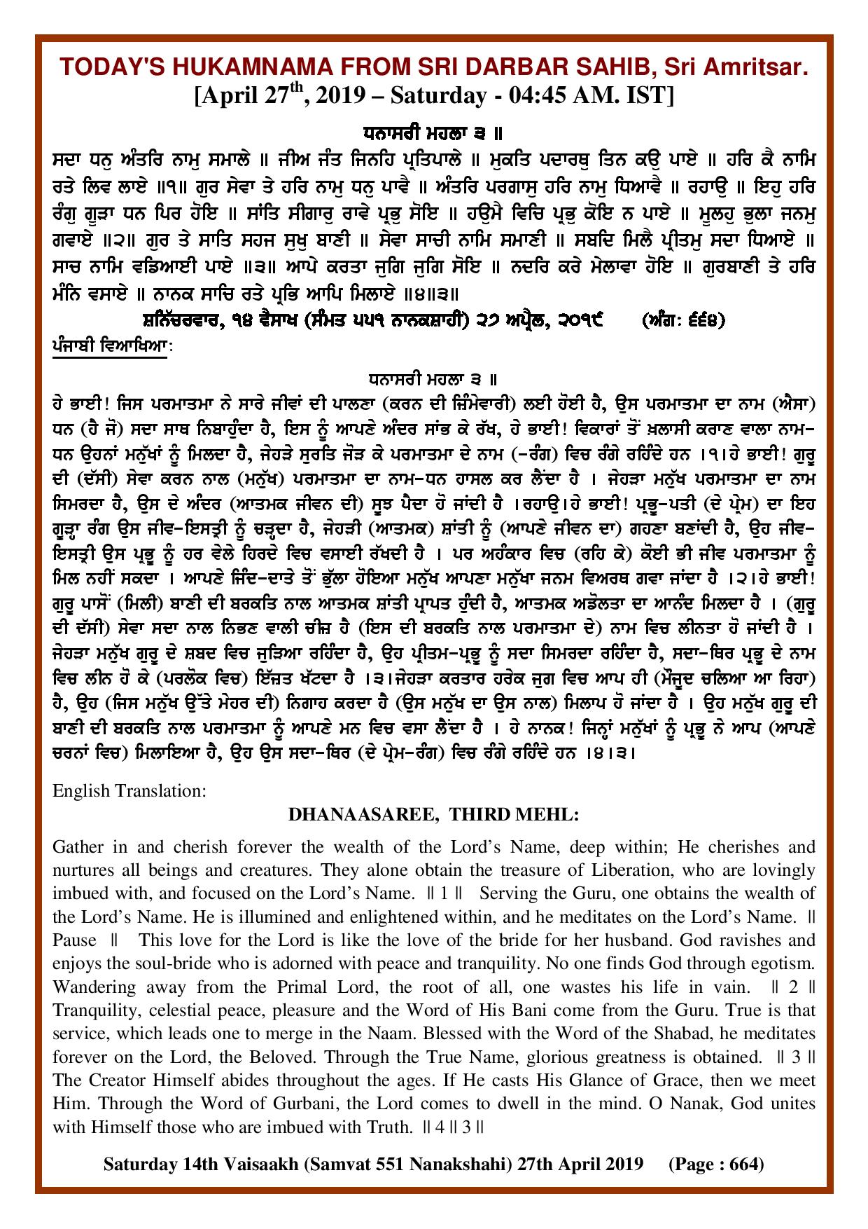 Daily Hukamnama Sri Darbar Sahib April 27, 2019