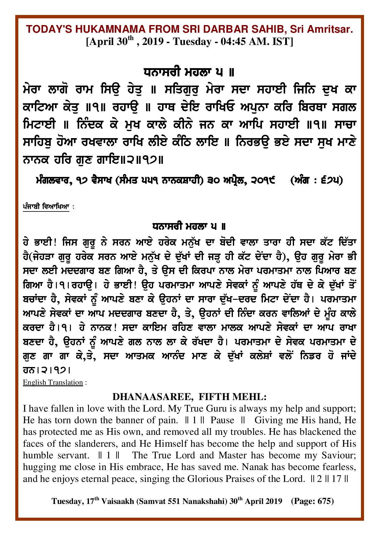 Daily Hukamnama Sri Darbar Sahib April 30, 2019