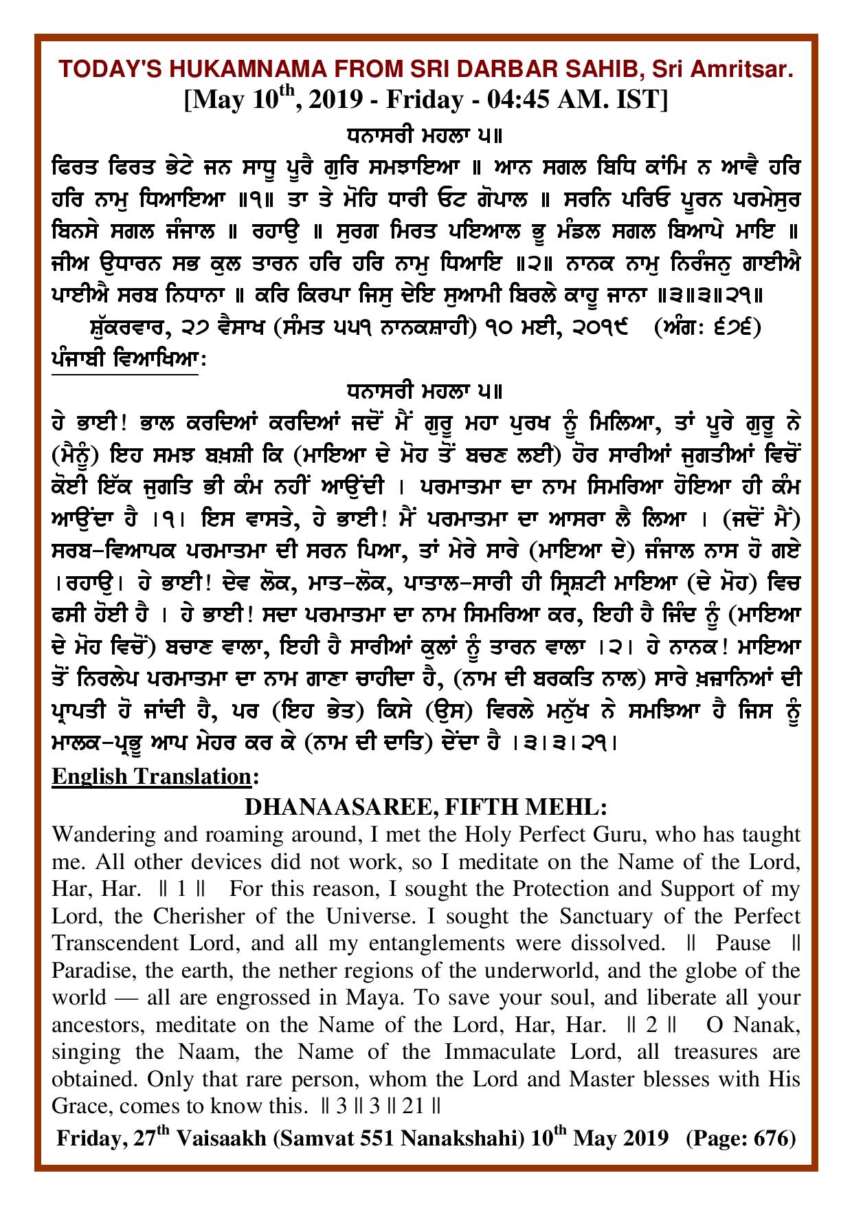 Daily Hukamnama Sri Darbar Sahib May 10, 2019