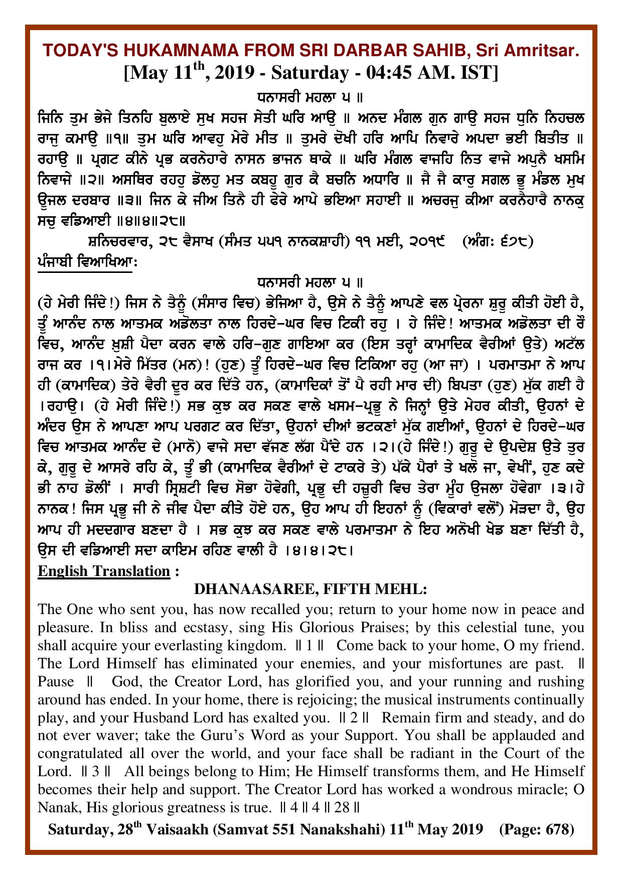 Daily Hukamnama Sri Darbar Sahib May 11, 2019