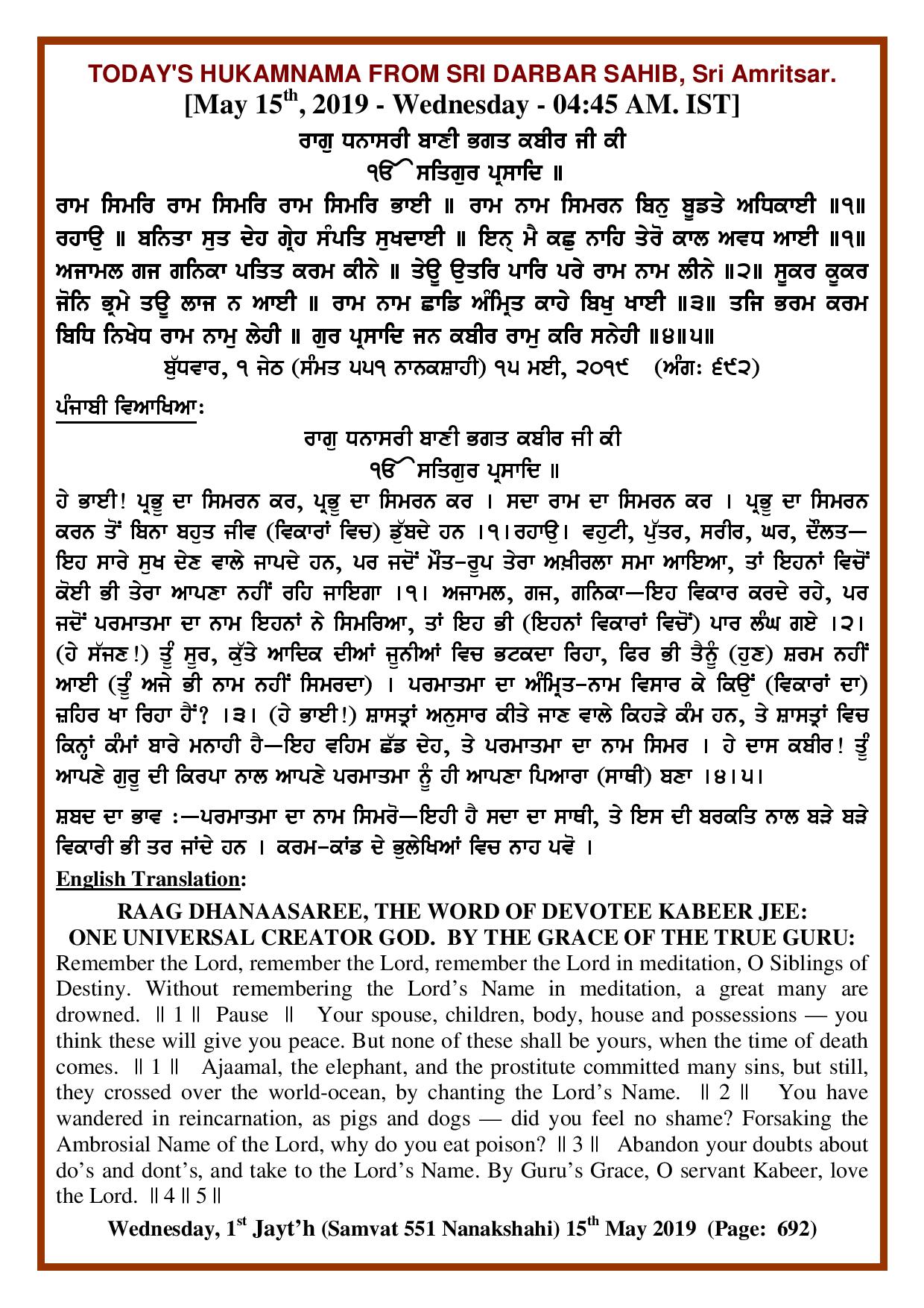 Daily Hukamnama Sri Darbar Sahib May 15, 2019