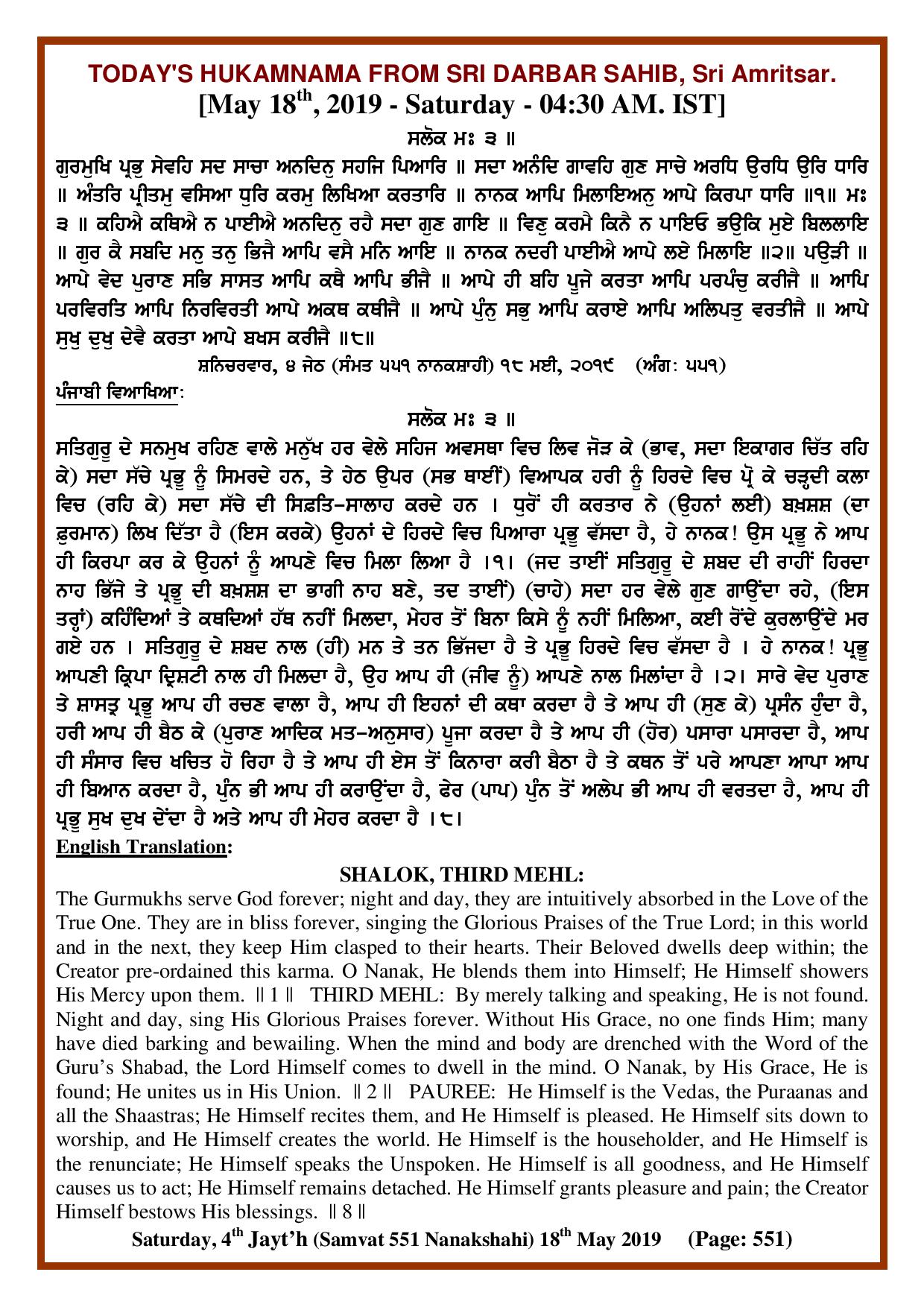 Daily Hukamnama Sri Darbar Sahib May 18, 2019