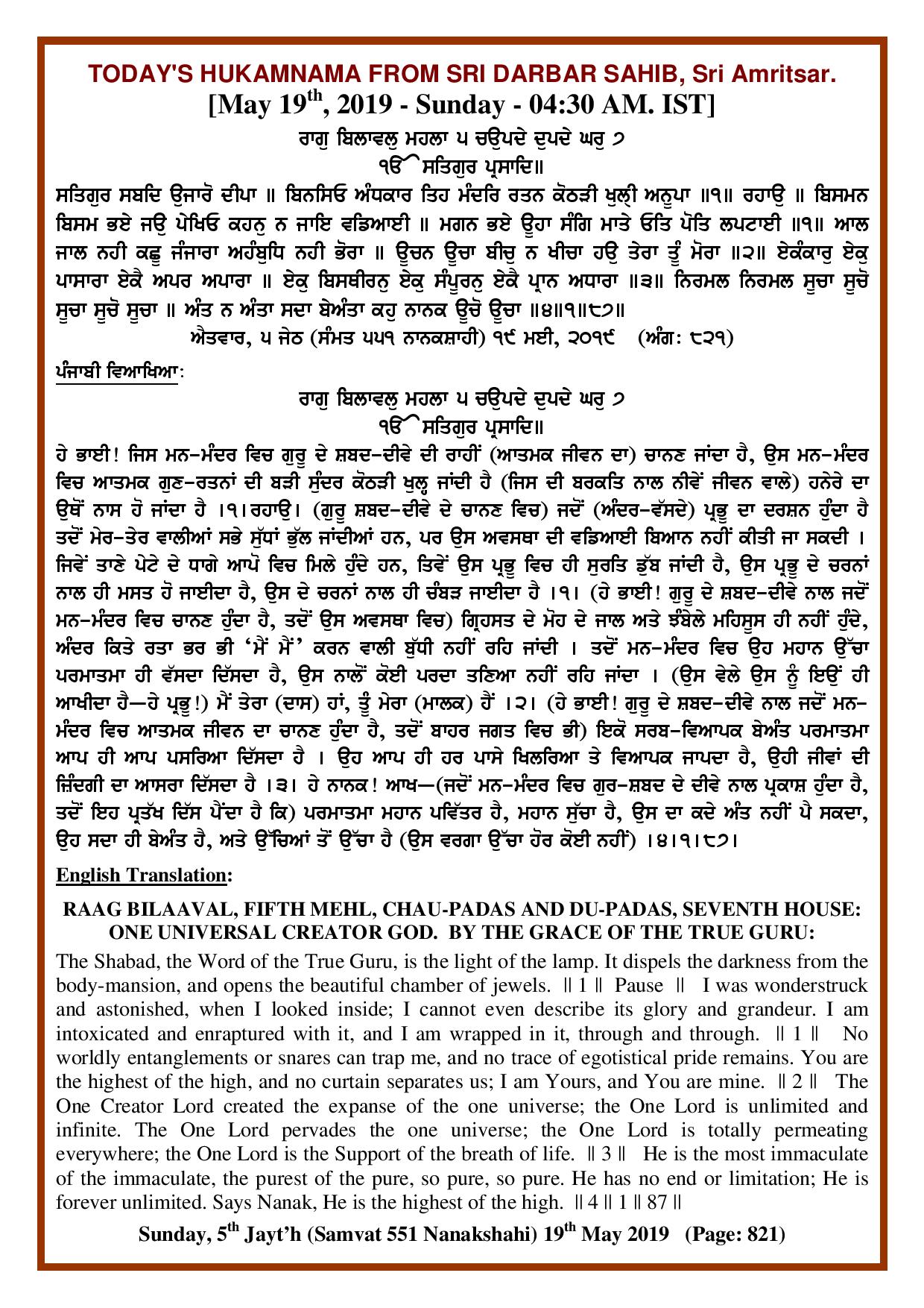 Daily Hukamnama Sri Darbar Sahib May 19, 2019