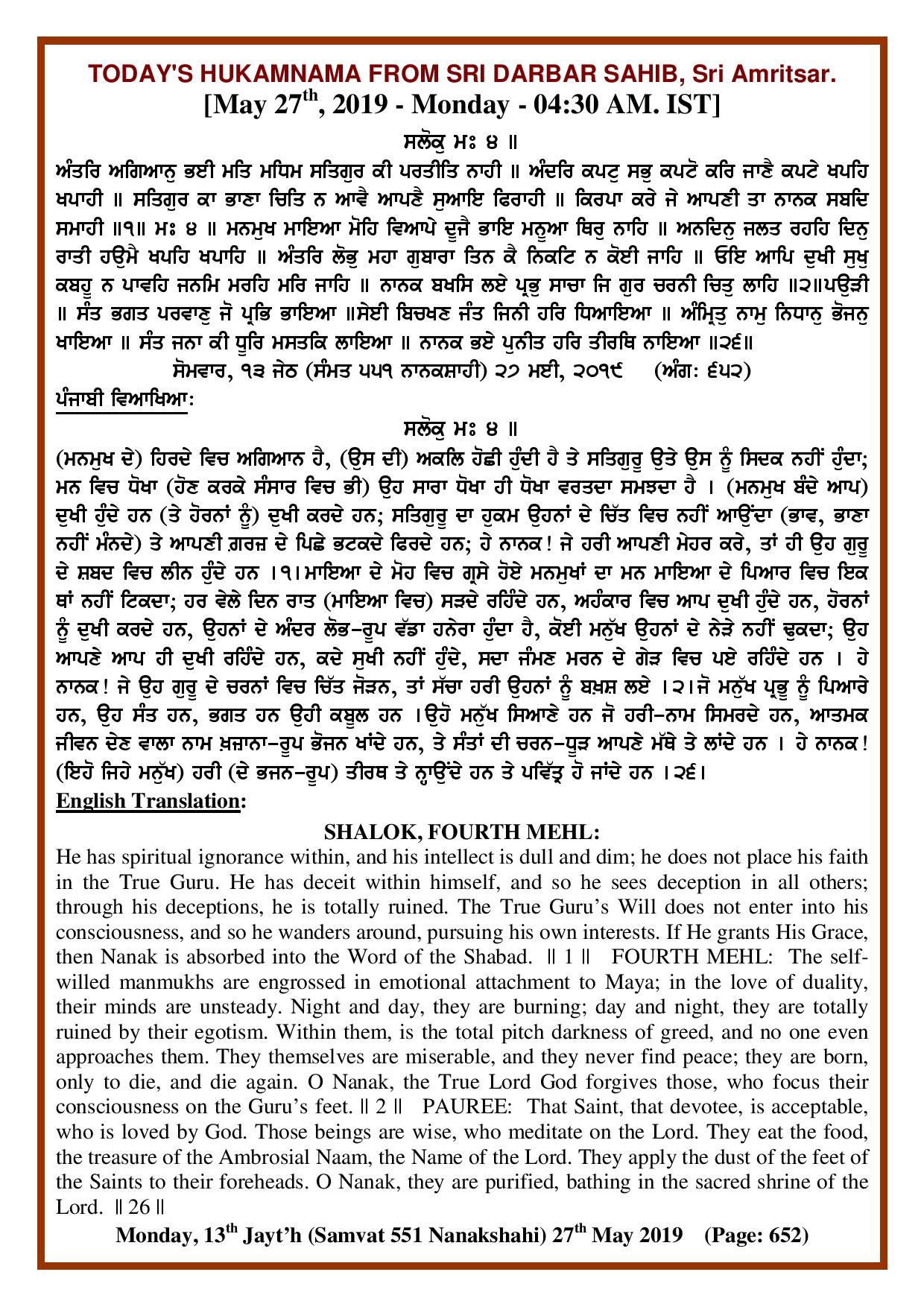 Daily Hukamnama Sri Darbar Sahib May 27, 2019