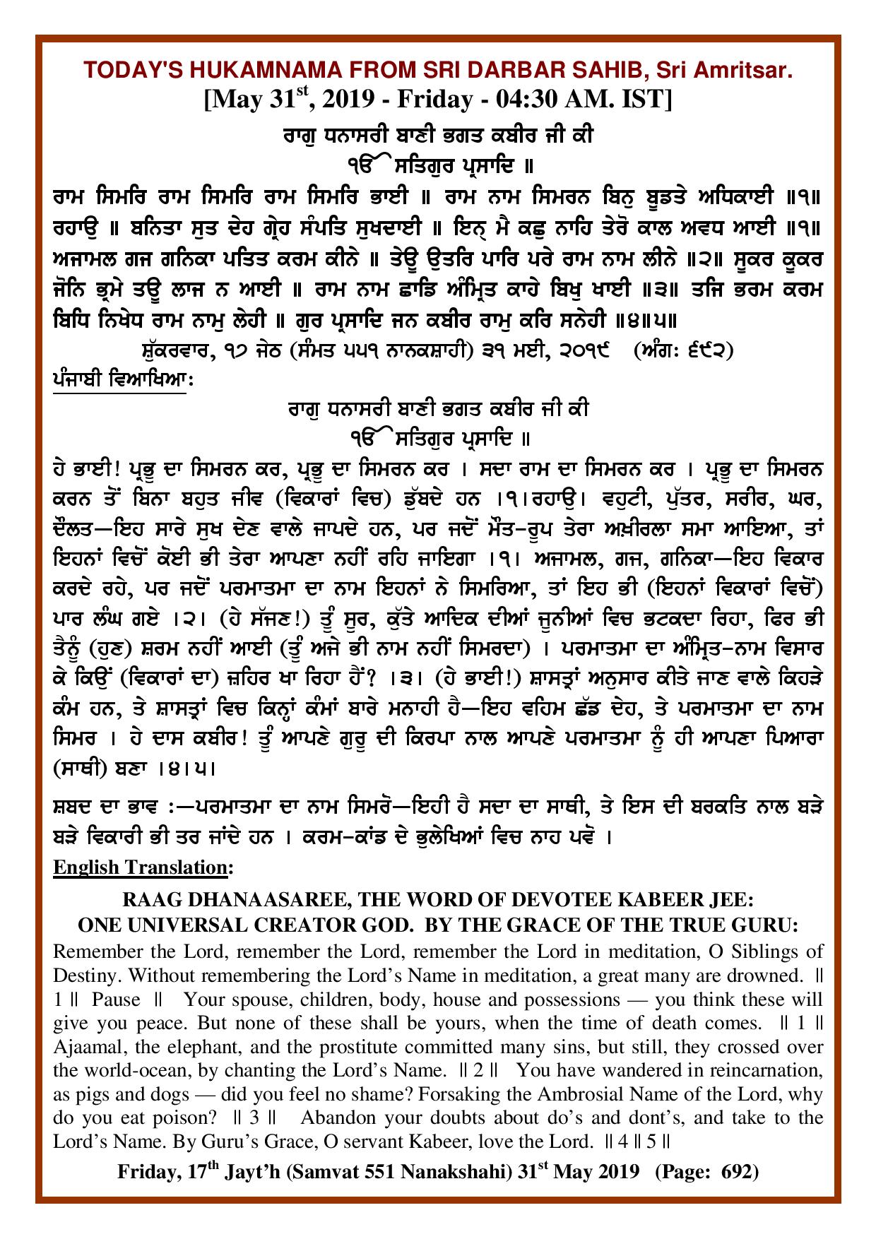 Daily Hukamnama Sri Darbar Sahib May 31, 2019