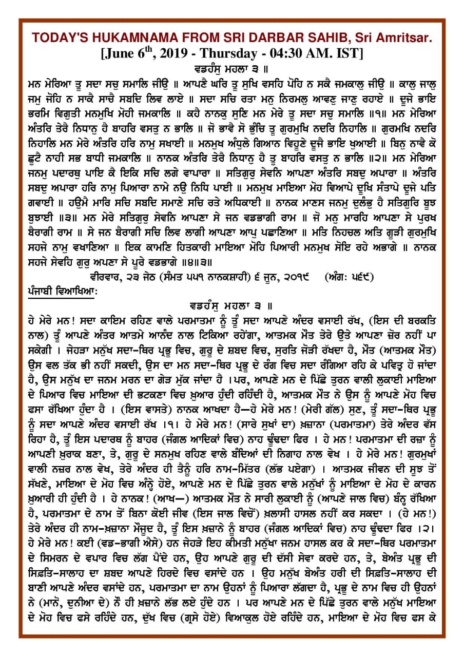 Daily Hukamnama Sri Darbar Sahib June 6, 2019 - Page 1