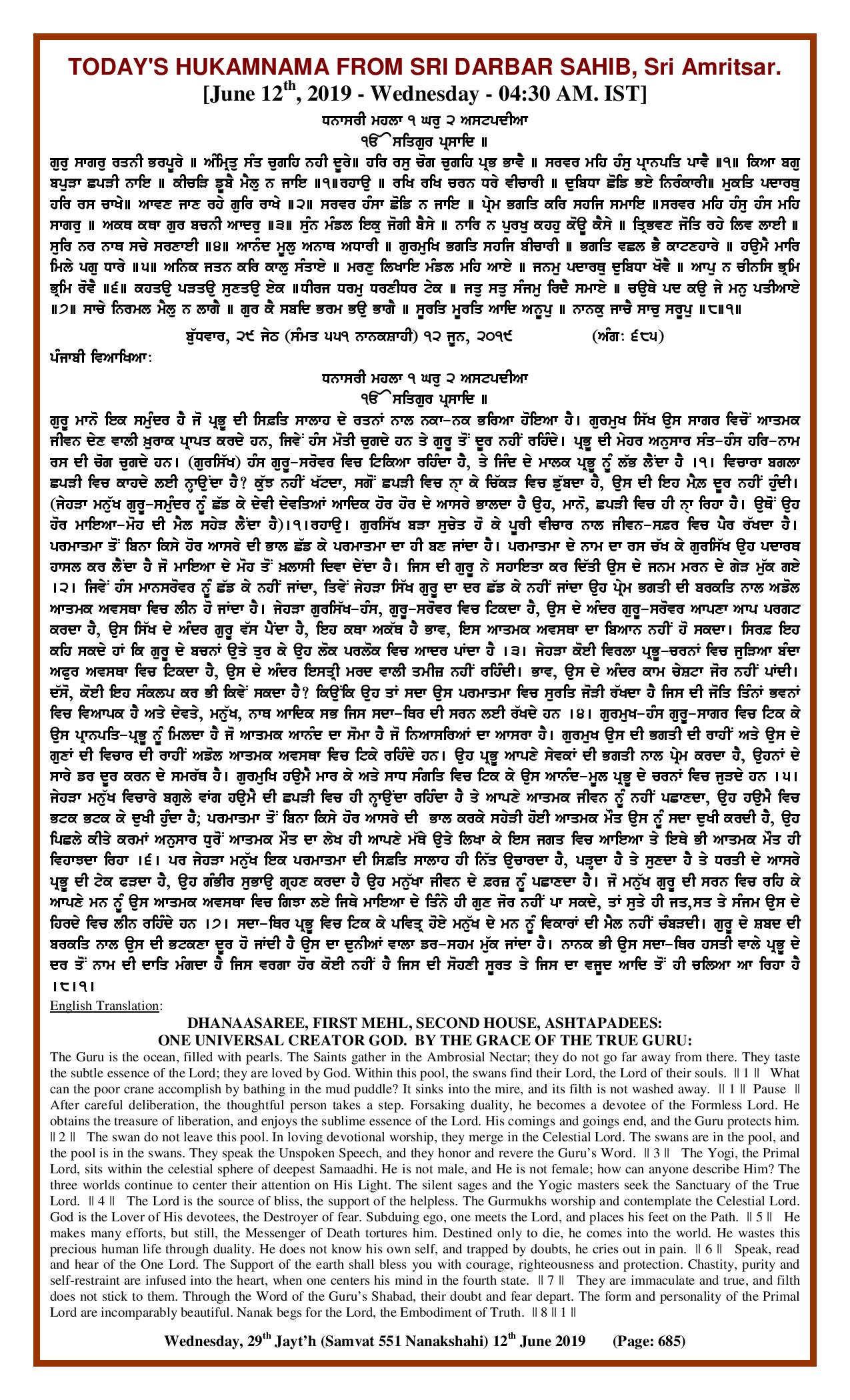 Daily Hukamnama Sri Darbar Sahib June 12, 2019