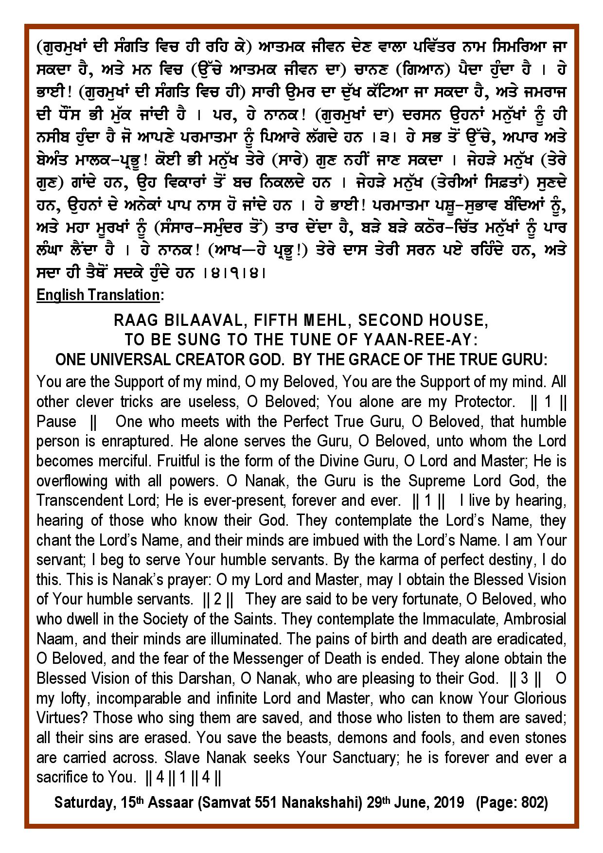 Daily Hukamnama Sri Darbar Sahib June 29, 2019 - Page 2
