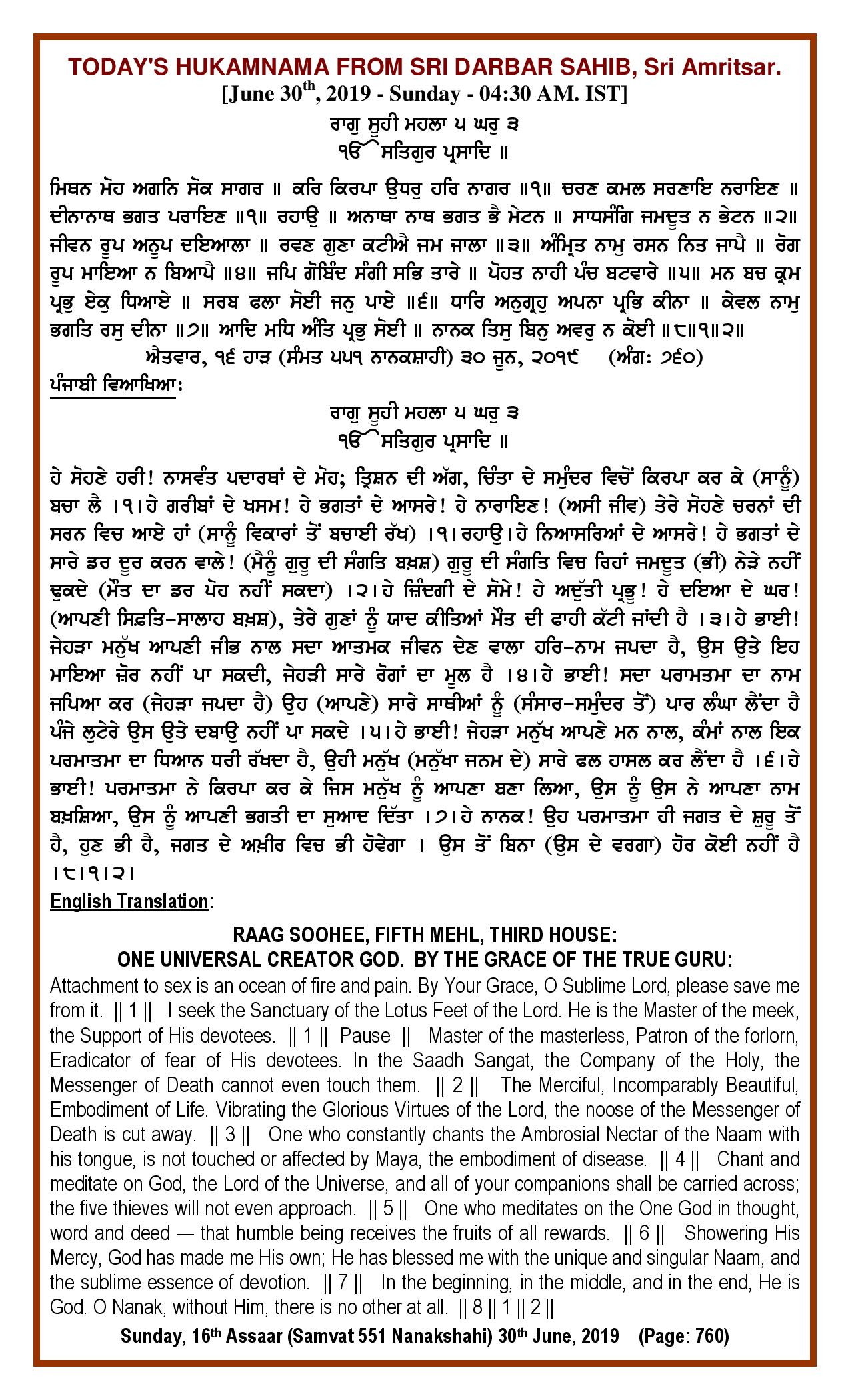 Daily Hukamnama Sri Darbar Sahib June 30, 2019
