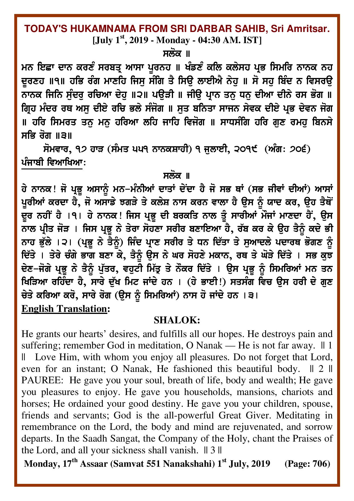 Daily Hukamnama Sri Darbar Sahib July 1, 2019