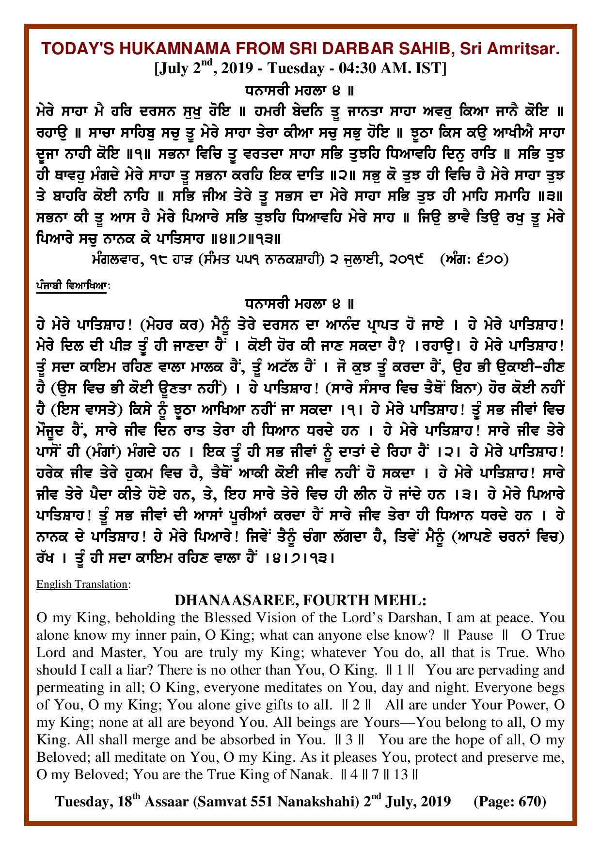 Daily Hukamnama Sri Darbar Sahib July 2, 2019