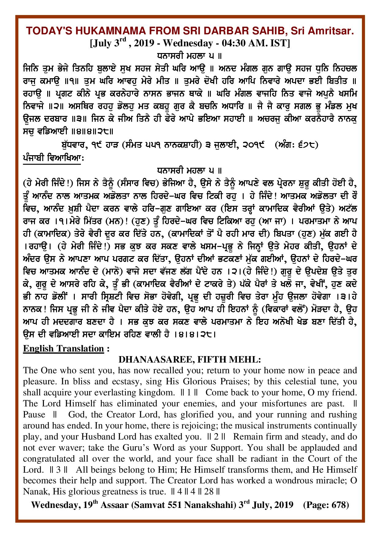Daily Hukamnama Sri Darbar Sahib July 3, 2019