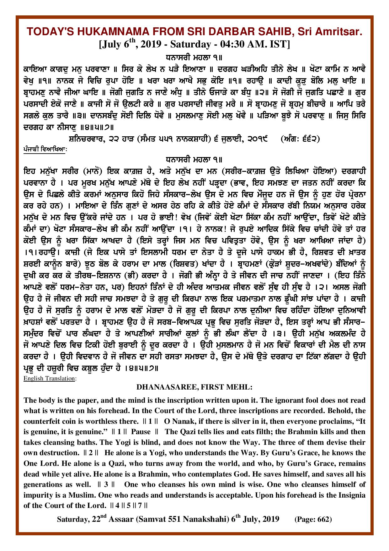 Daily Hukamnama Sri Darbar Sahib July 6, 2019