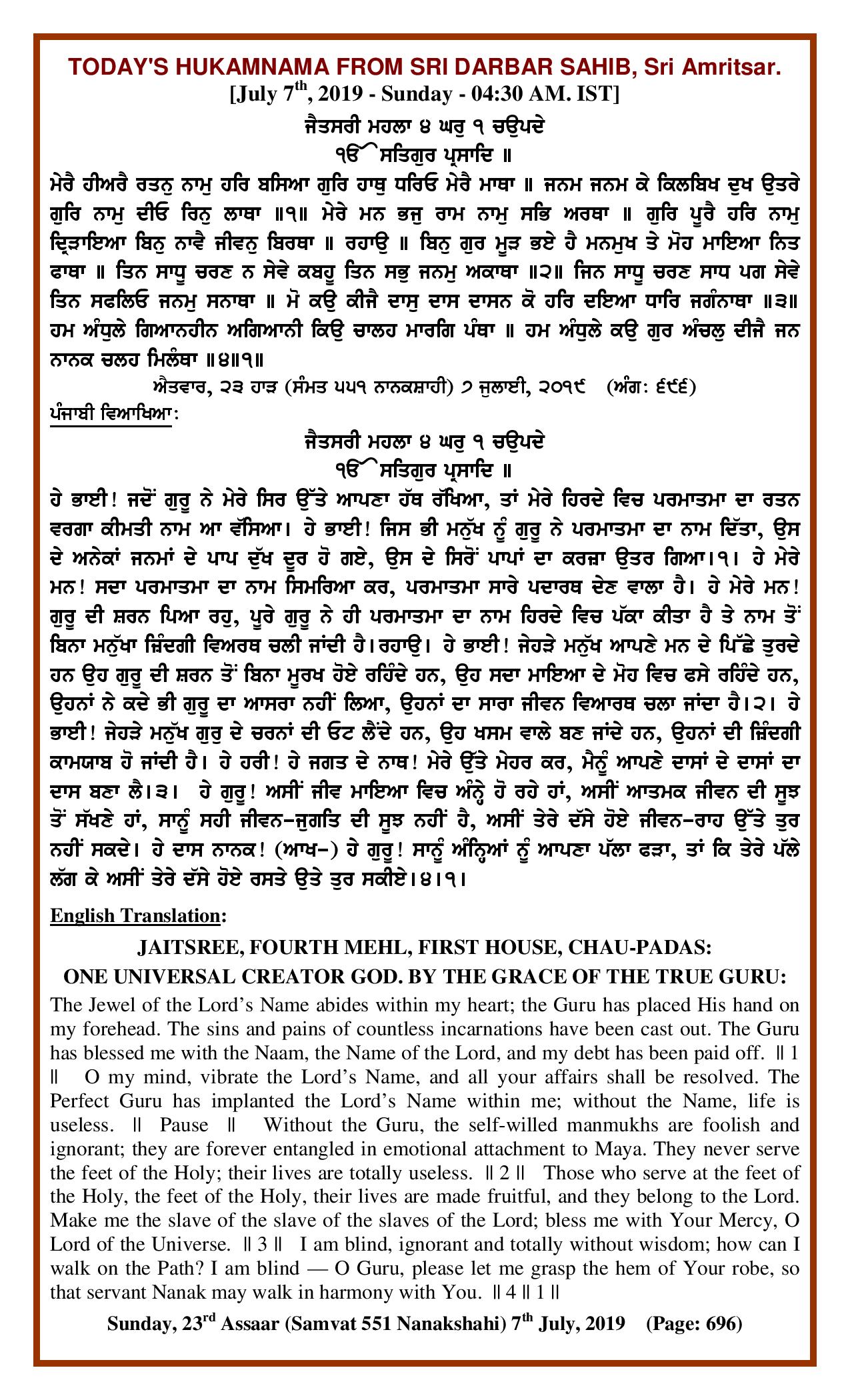 Daily Hukamnama Sri Darbar Sahib July 7, 2019