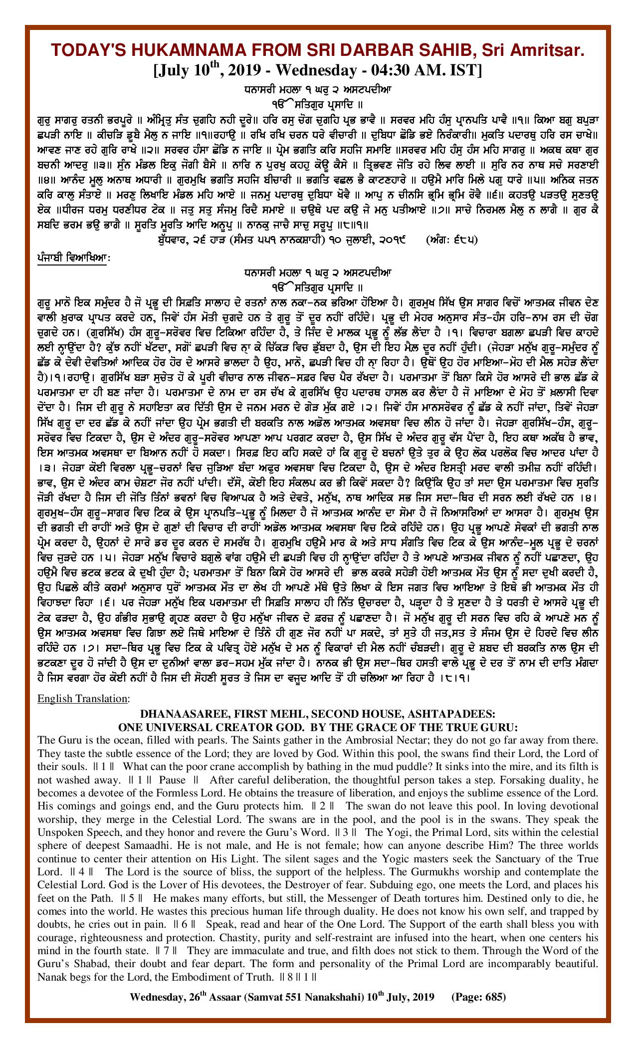 Daily Hukamnama Sri Darbar Sahib July 10, 2019