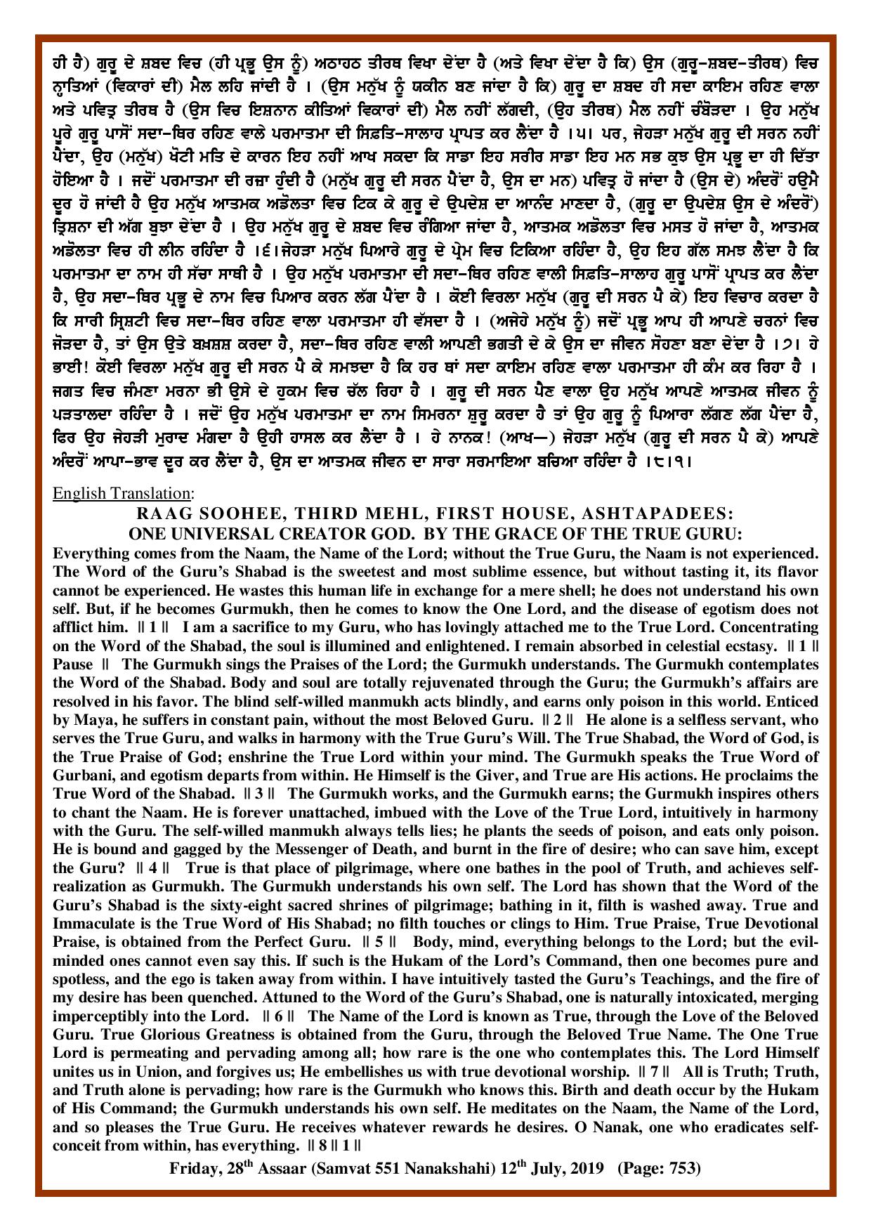 Daily Hukamnama Sri Darbar Sahib July 12, 2019 - Page 2