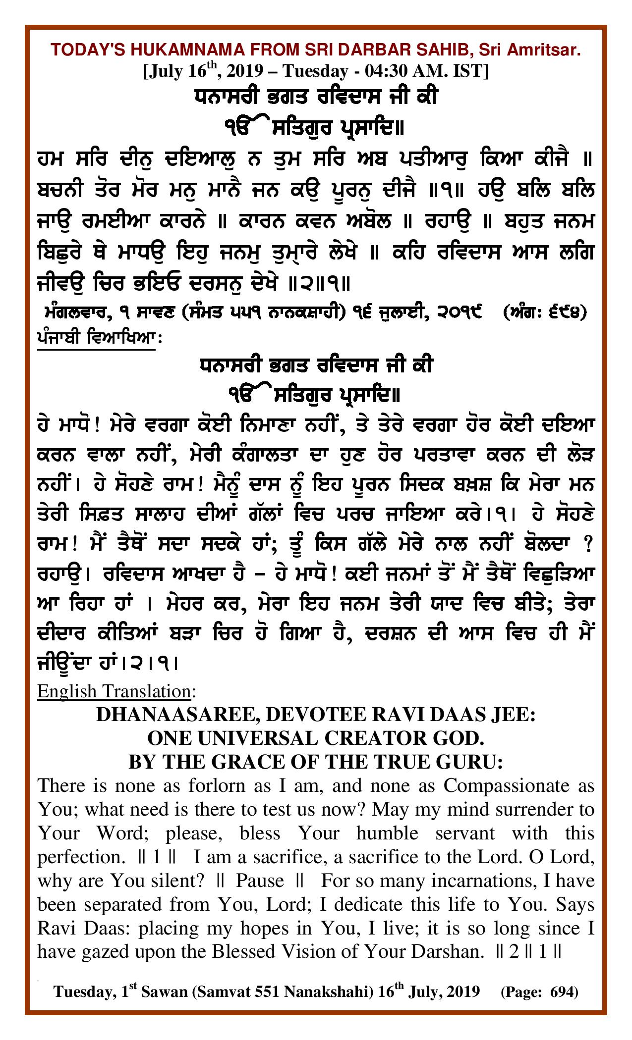 Daily Hukamnama Sri Darbar Sahib July 16, 2019