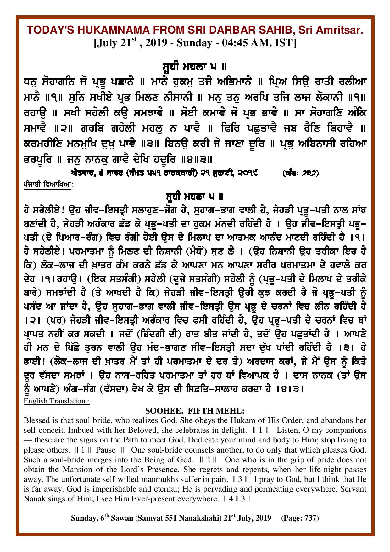 Daily Hukamnama Sri Darbar Sahib July 21, 2019