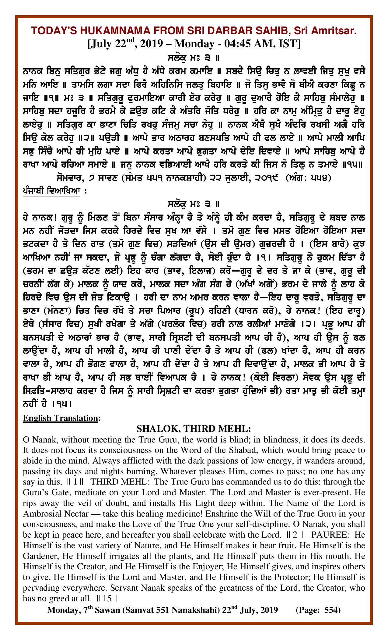 Daily Hukamnama Sri Darbar Sahib July 22, 2019