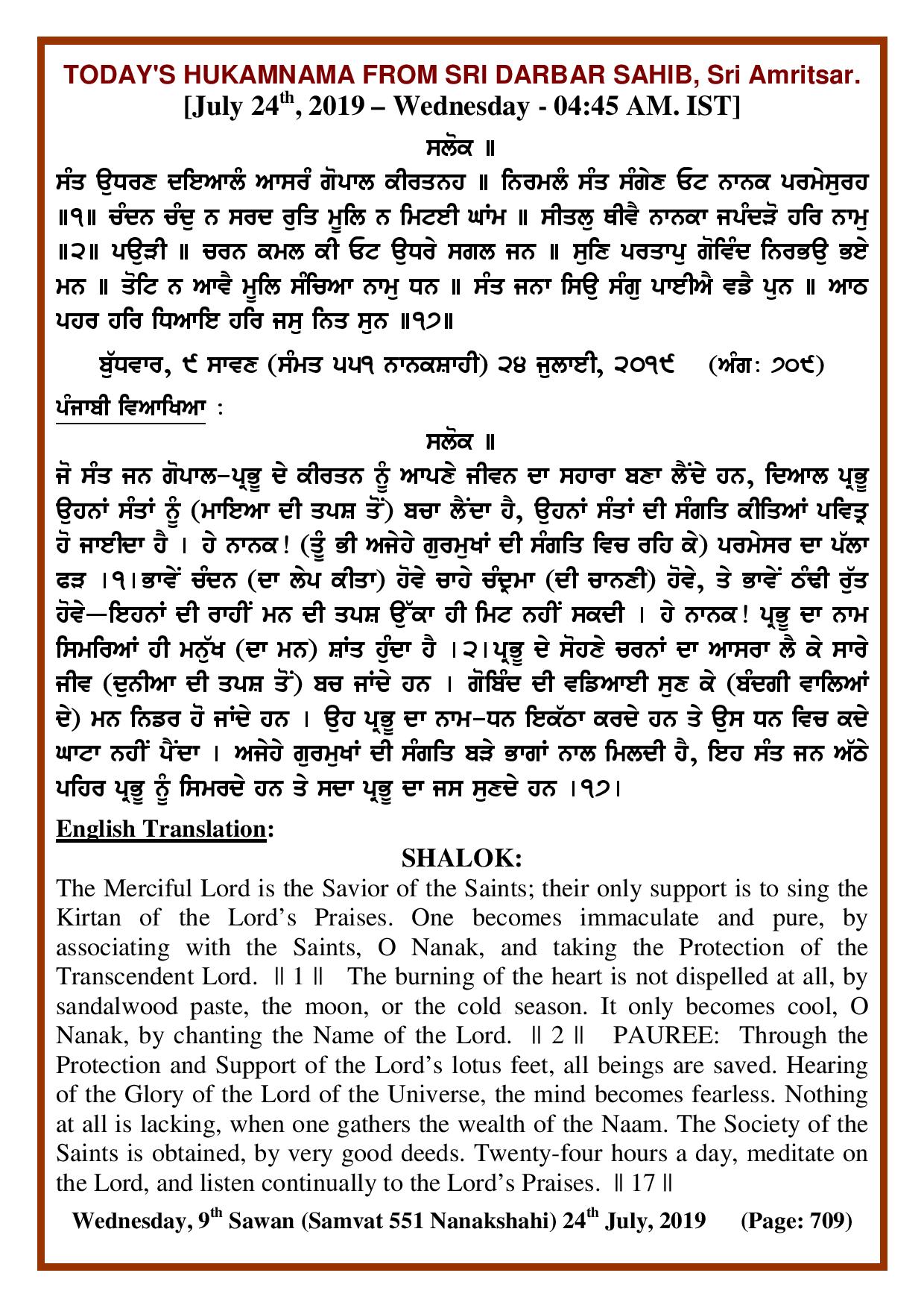 Daily Hukamnama Sri Darbar Sahib July 24, 2019