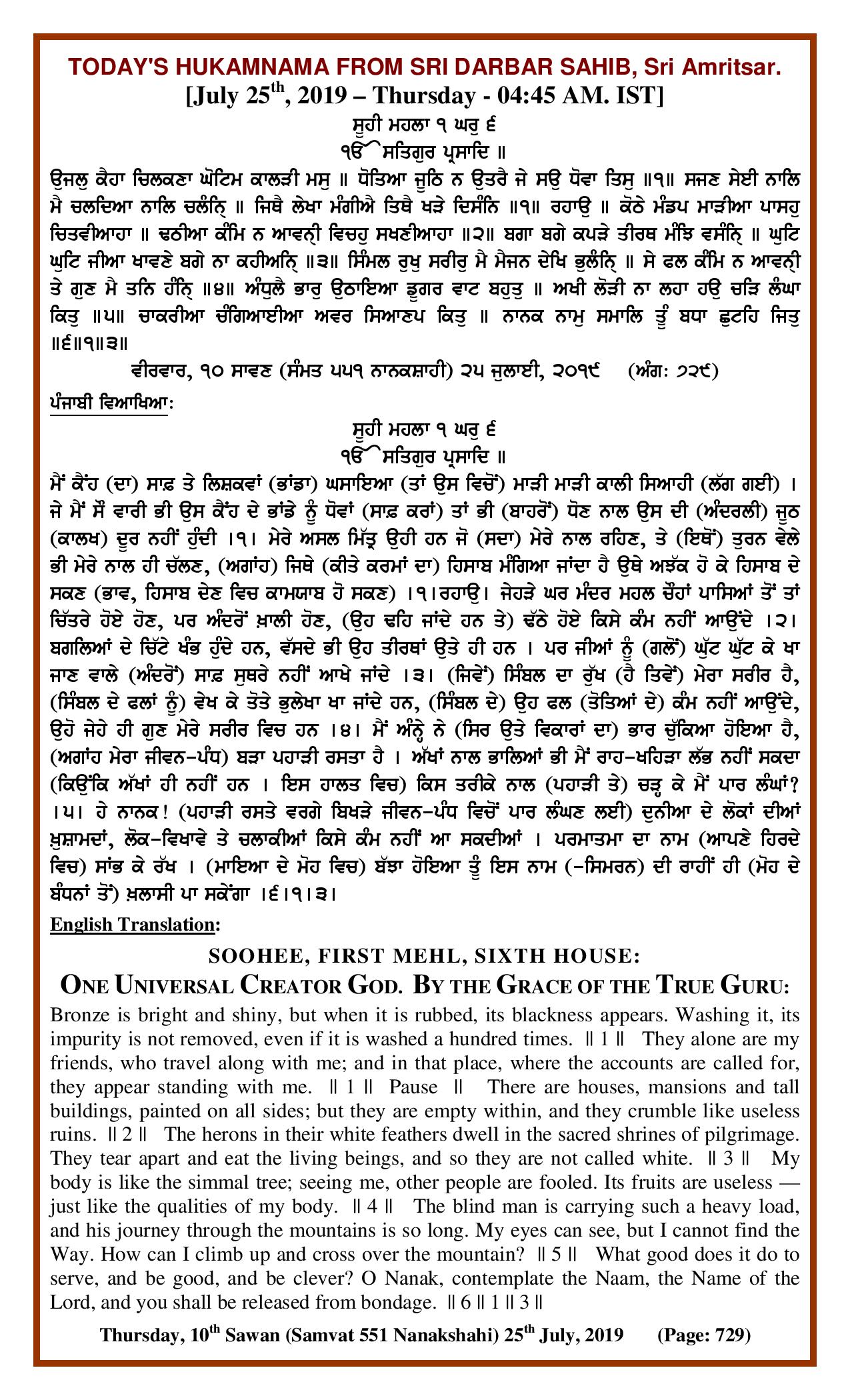 Daily Hukamnama Sri Darbar Sahib July 25, 2019