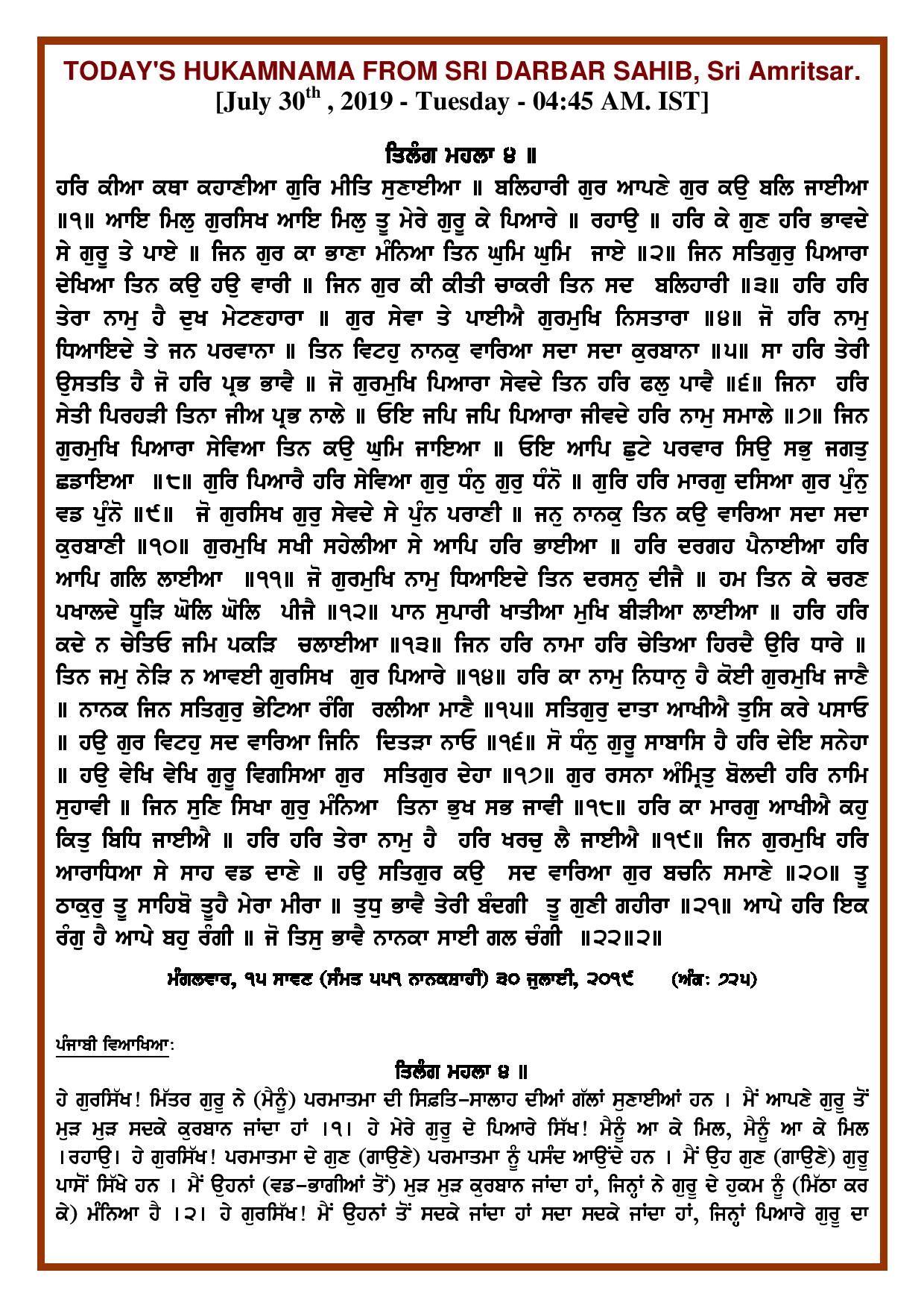 Daily Hukamnama Sri Darbar Sahib July 30, 2019 - Page 1