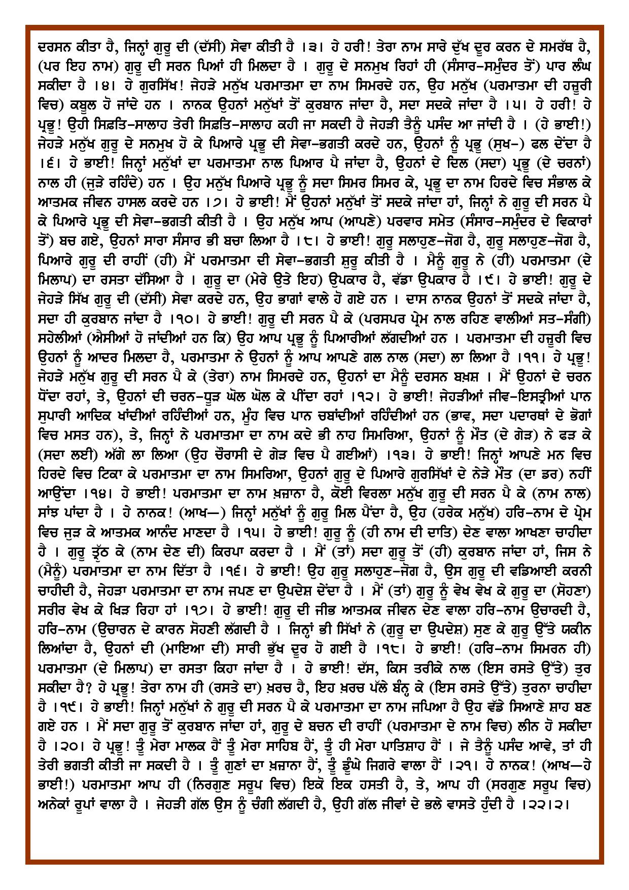 Daily Hukamnama Sri Darbar Sahib July 30, 2019 - Page 2