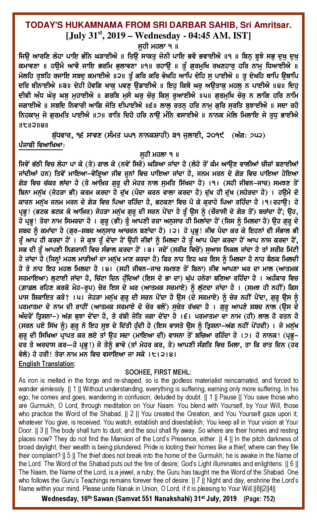 Daily Hukamnama Sri Darbar Sahib July 31, 2019
