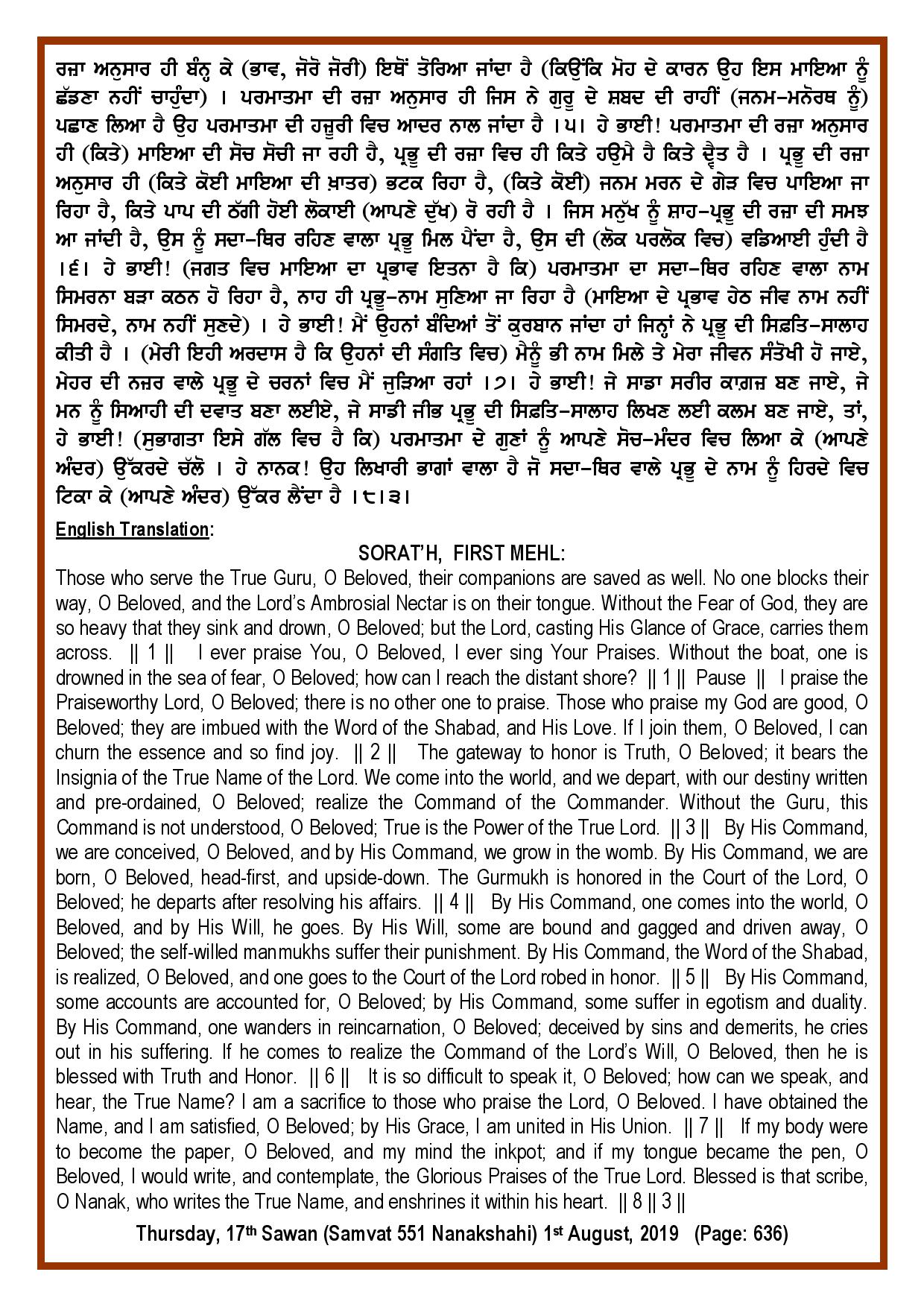Daily Hukamnama Sri Darbar Sahib August 1, 2019 - Page 2