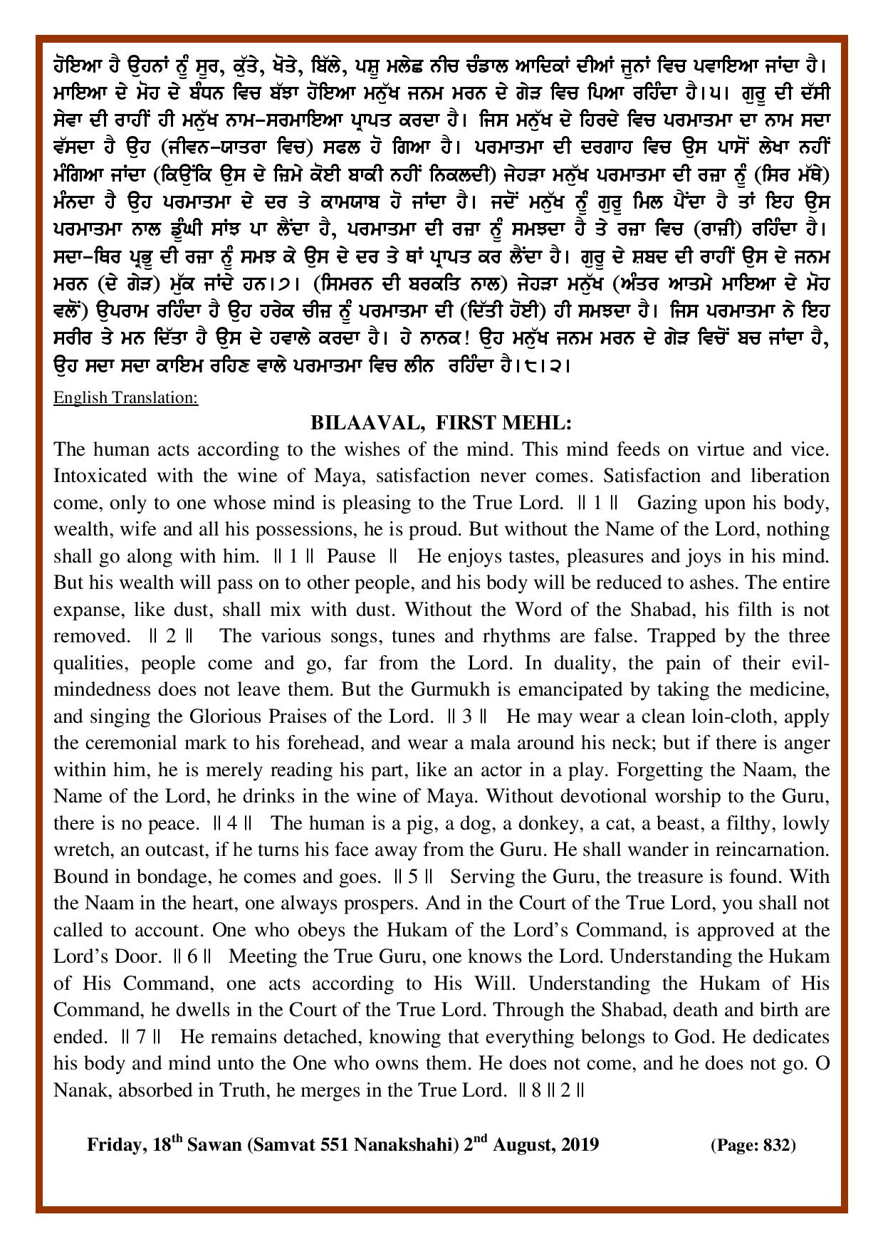 Daily Hukamnama Sri Darbar Sahib August 2, 2019 - Page 2