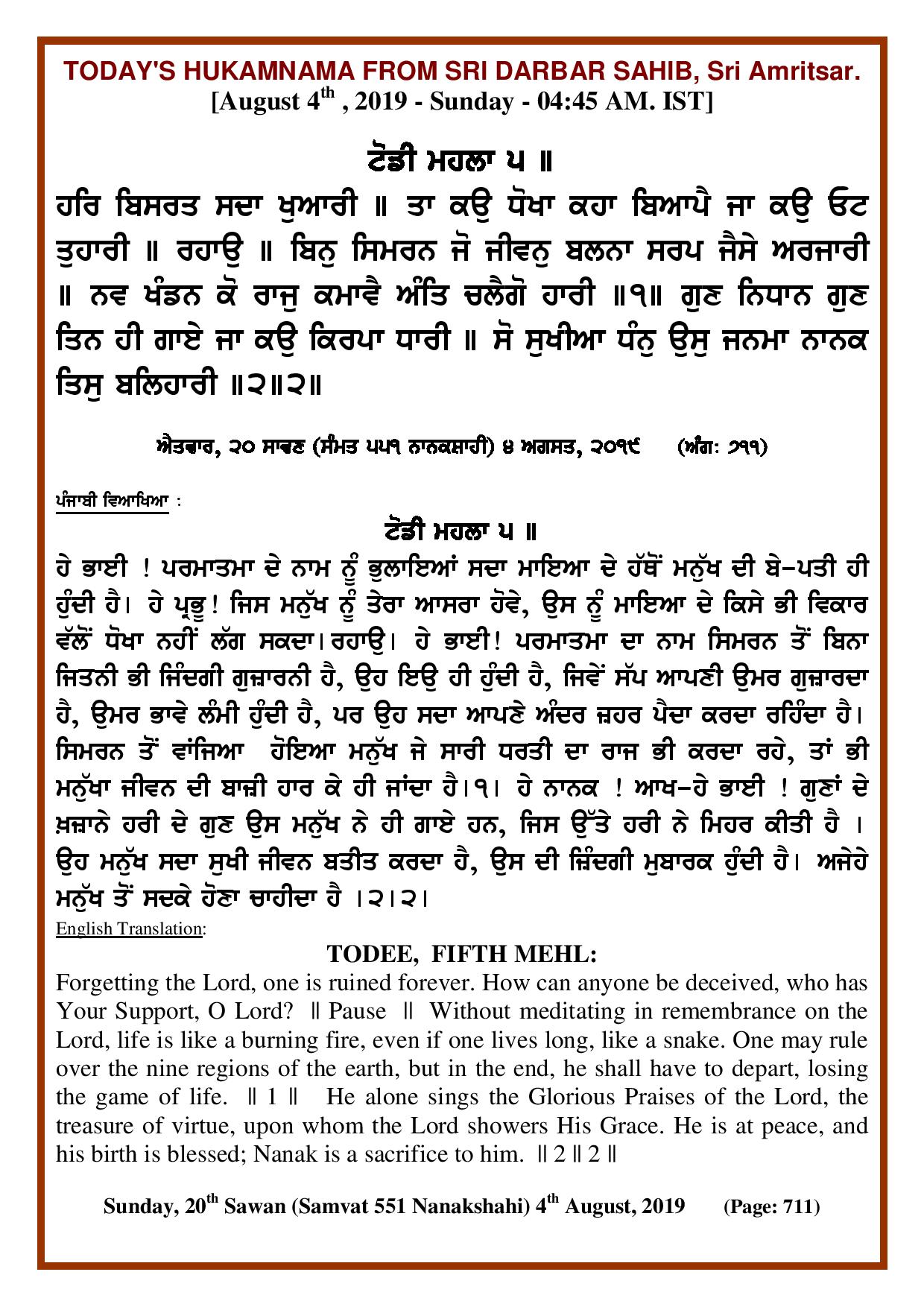 Daily Hukamnama Sri Darbar Sahib August 4, 2019
