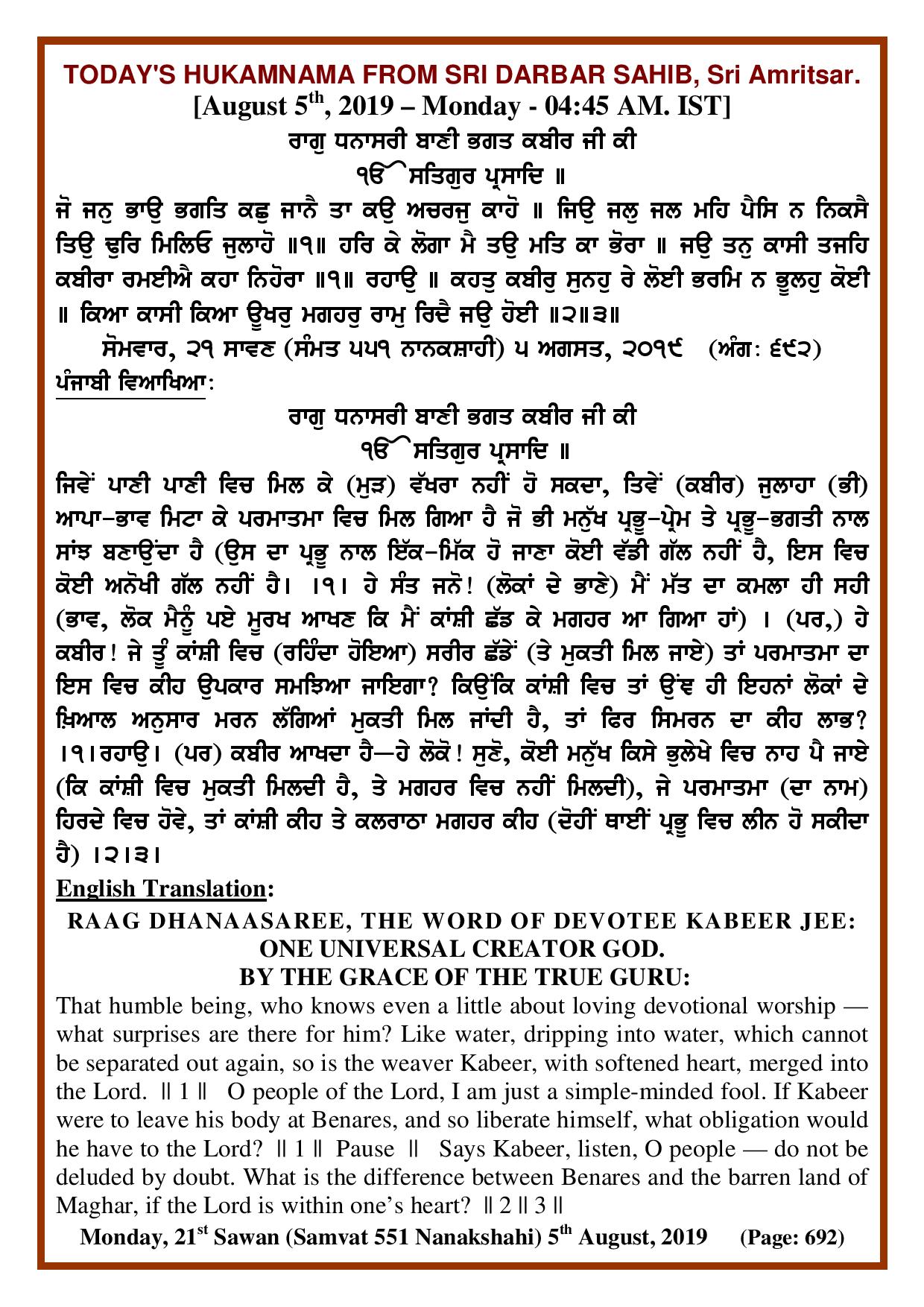 Daily Hukamnama Sri Darbar Sahib August 5, 2019