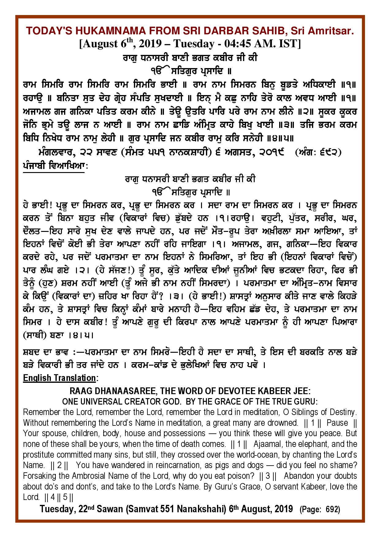 Daily Hukamnama Sri Darbar Sahib August 6, 2019