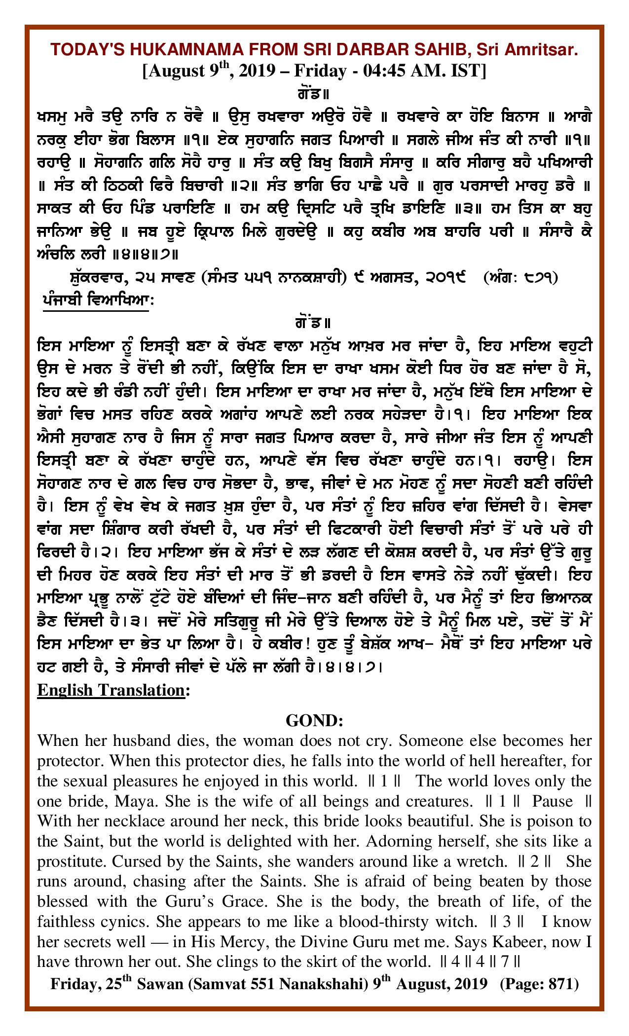Daily Hukamnama Sri Darbar Sahib August 9, 2019