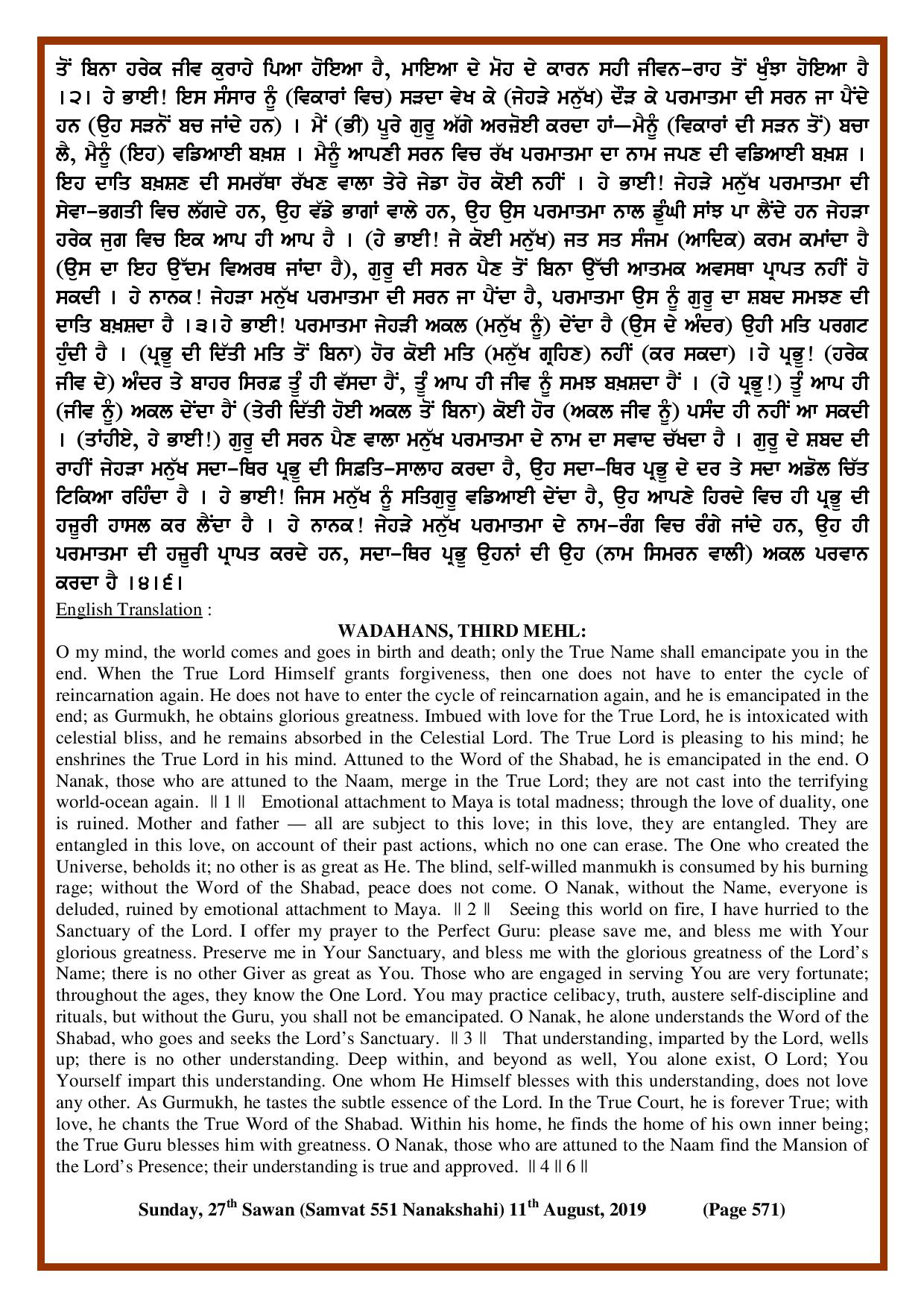Daily Hukamnama Sri Darbar Sahib August 11, 2019 - Page 2