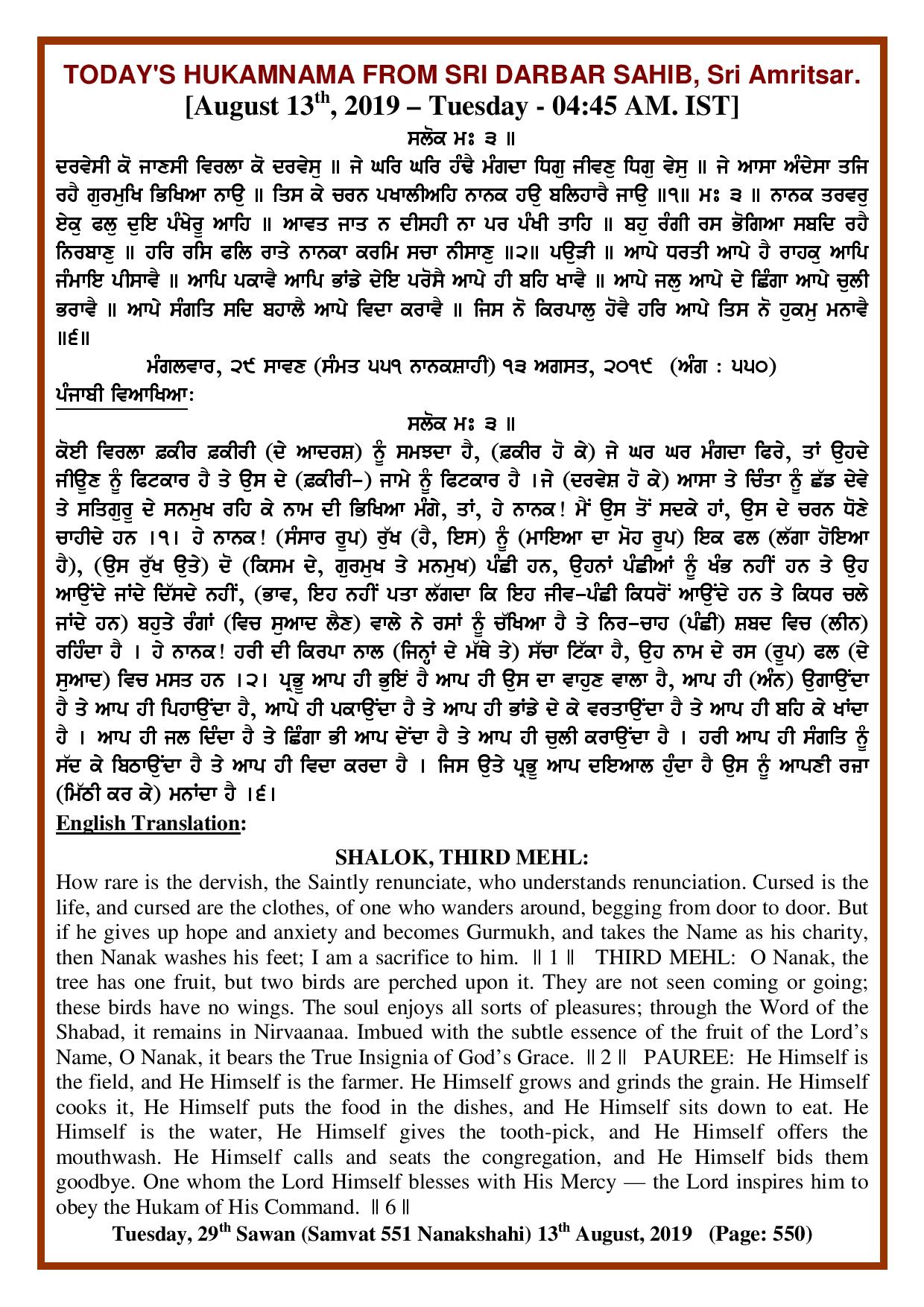 Daily Hukamnama Sri Darbar Sahib August 13, 2019