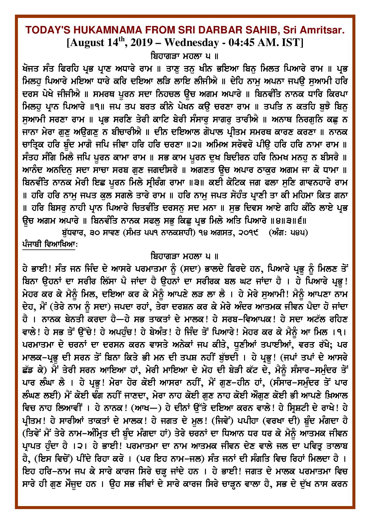 Daily Hukamnama Sri Darbar Sahib August 14, 2019 - Page 1