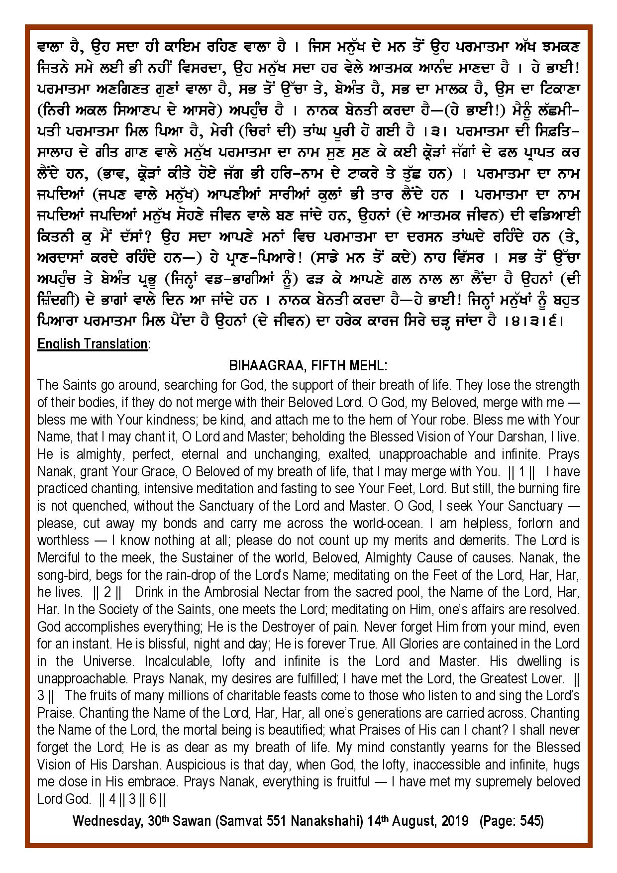 Daily Hukamnama Sri Darbar Sahib August 14, 2019 - Page 2