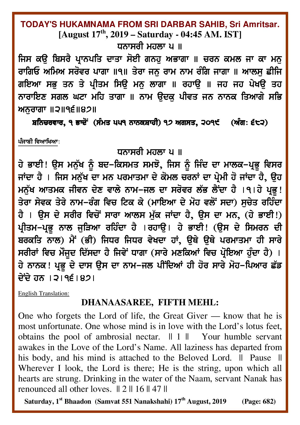 Daily Hukamnama Sri Darbar Sahib August 17, 2019