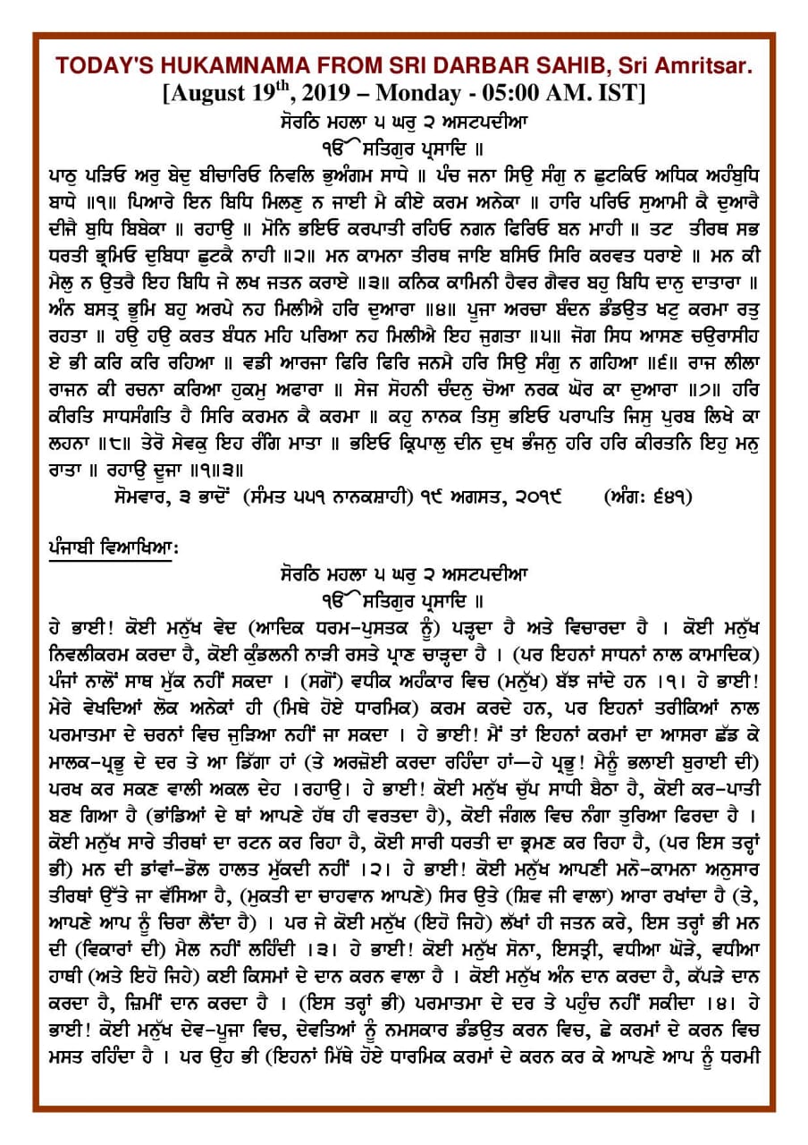 Daily Hukamnama Sri Darbar Sahib August 19, 2019
