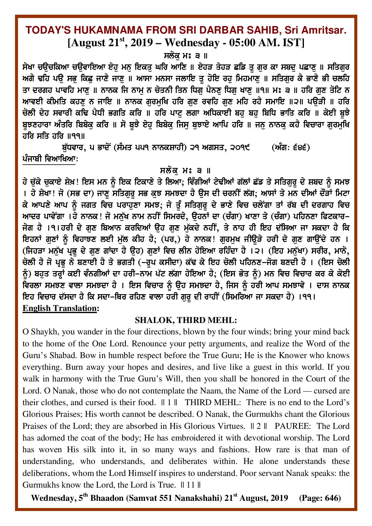 Daily Hukamnama Sri Darbar Sahib August 21, 2019