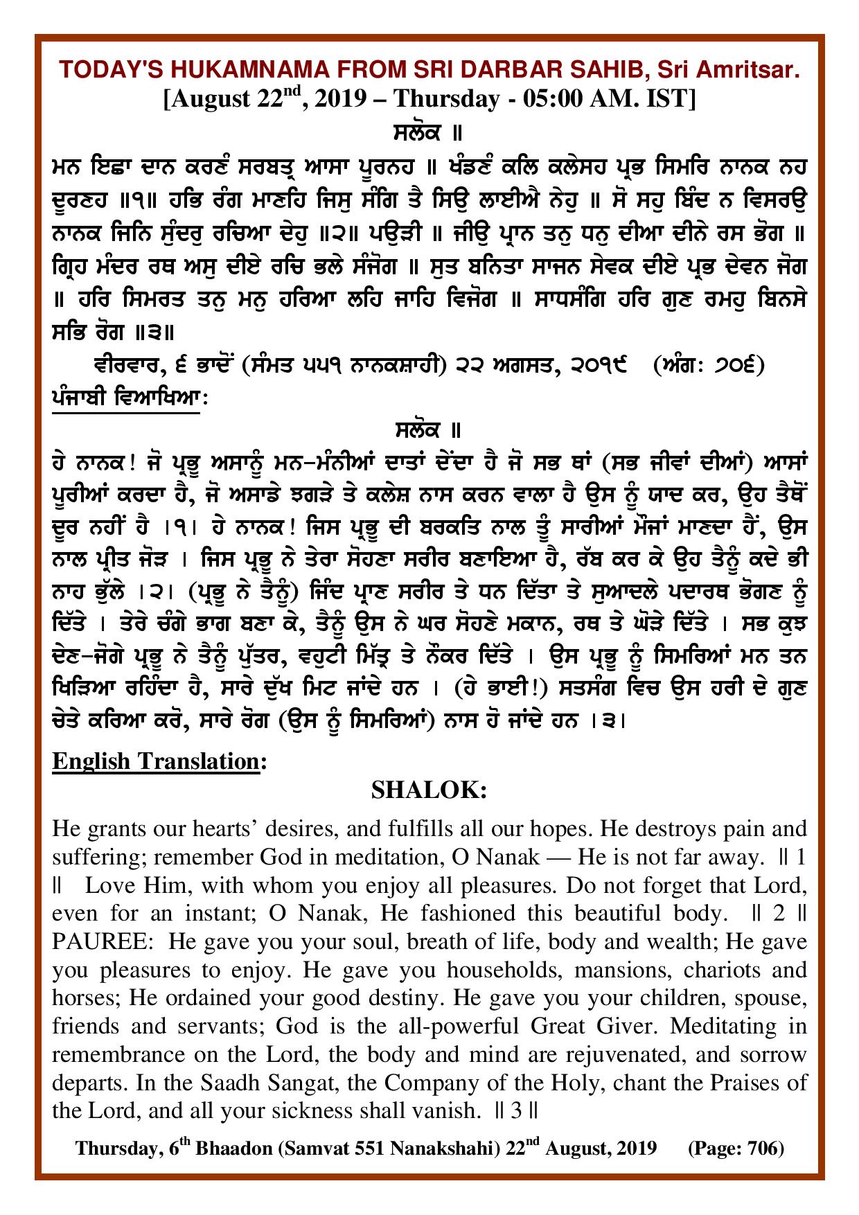 Daily Hukamnama Sri Darbar Sahib August 22, 2019