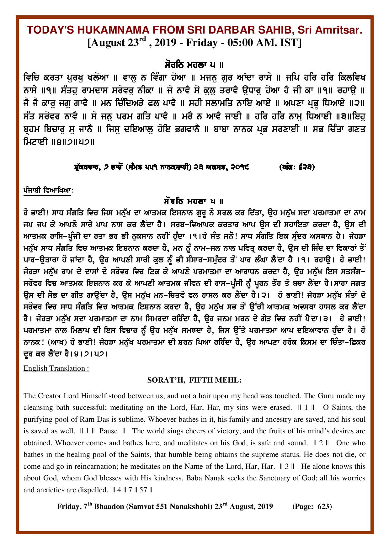 Daily Hukamnama Sri Darbar Sahib August 23, 2019