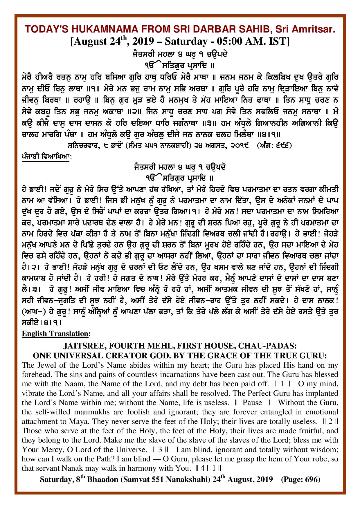 Daily Hukamnama Sri Darbar Sahib August 24, 2019