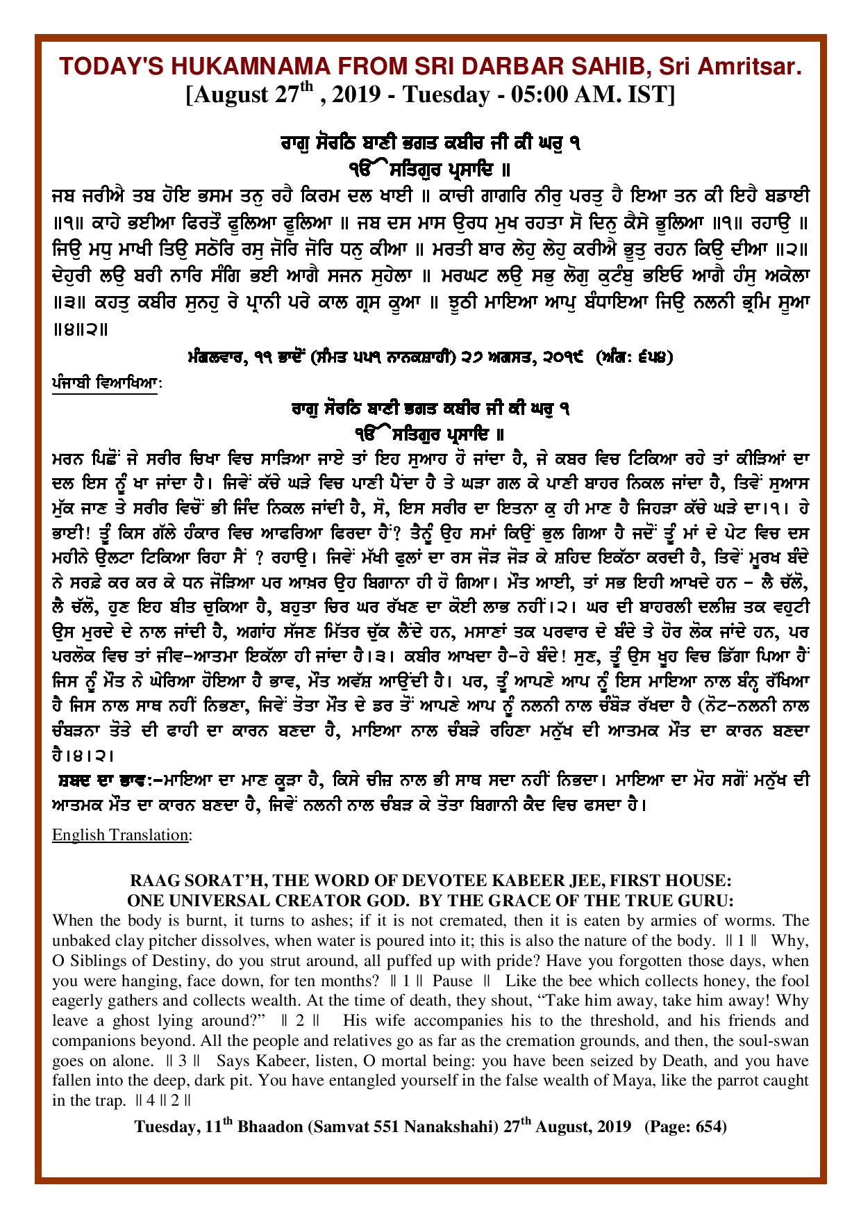 Daily Hukamnama Sri Darbar Sahib August 27, 2019