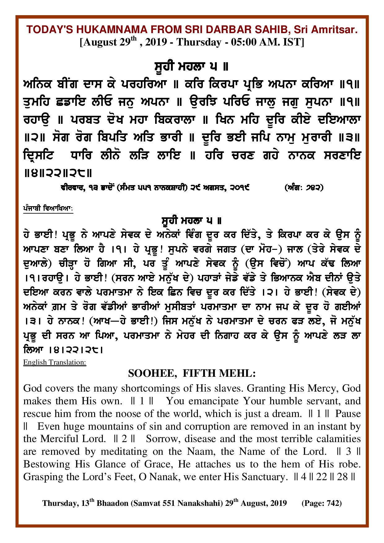 Daily Hukamnama Sri Darbar Sahib August 29, 2019