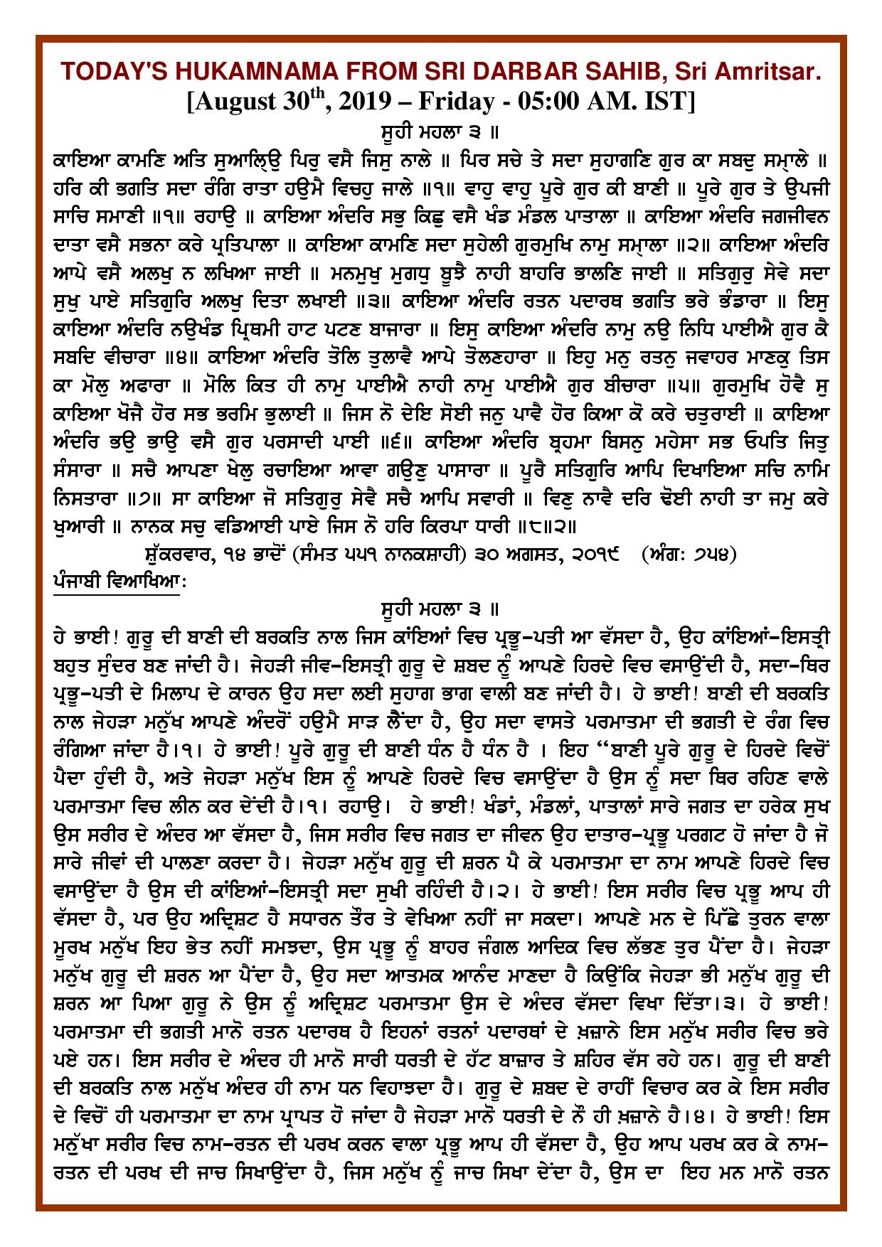 Daily Hukamnama Sri Darbar Sahib August 30, 2019 - Page 1